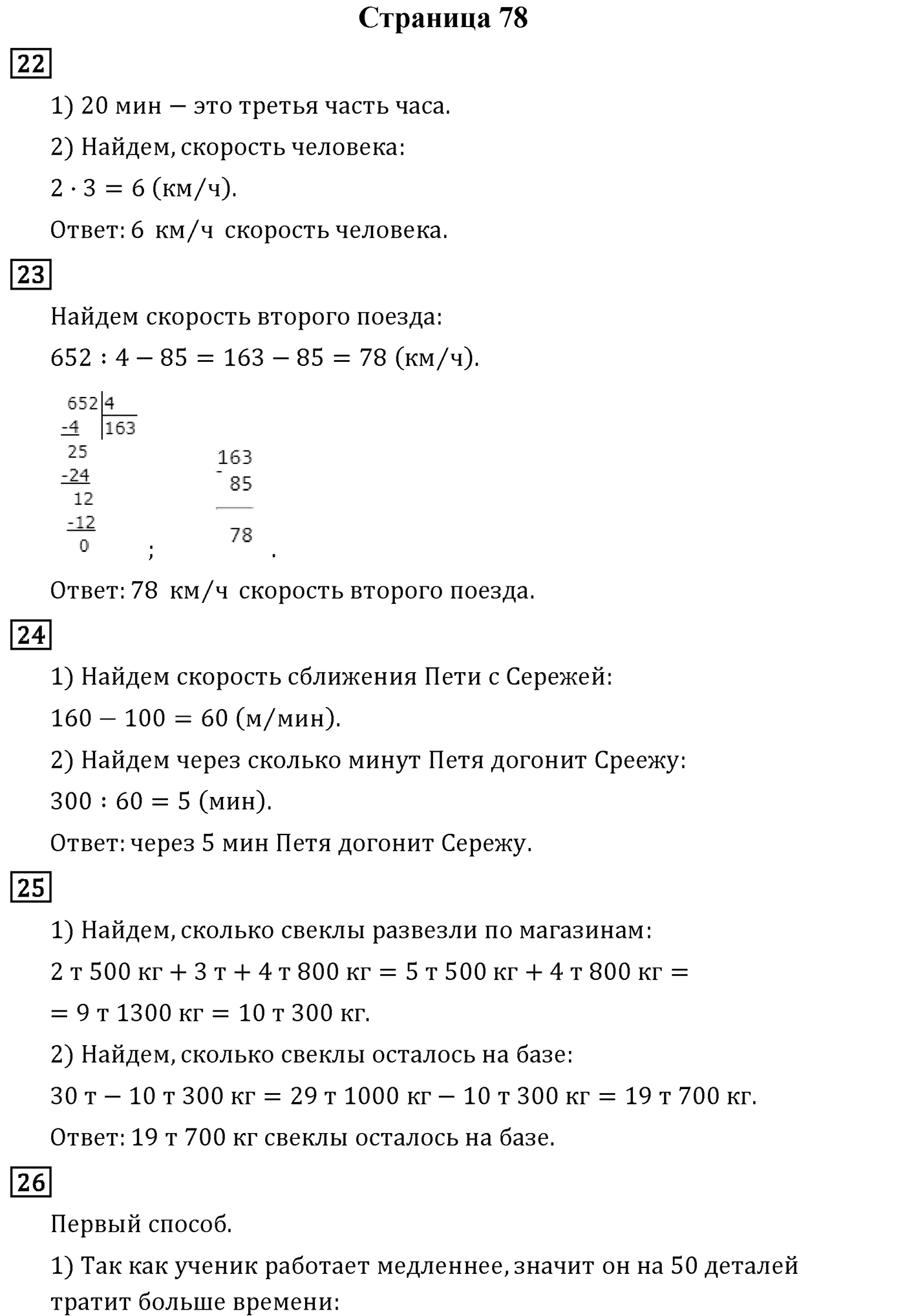 Страница 78 — решение 1