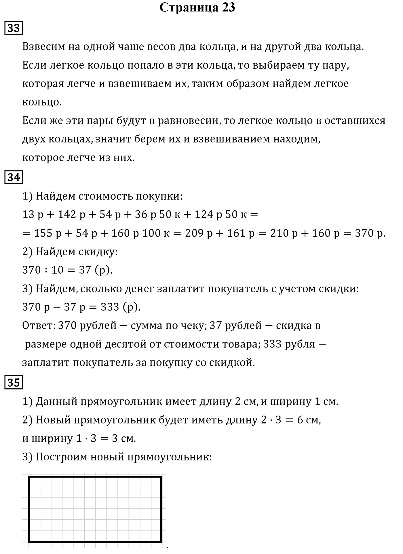Страница 23 — решение 1