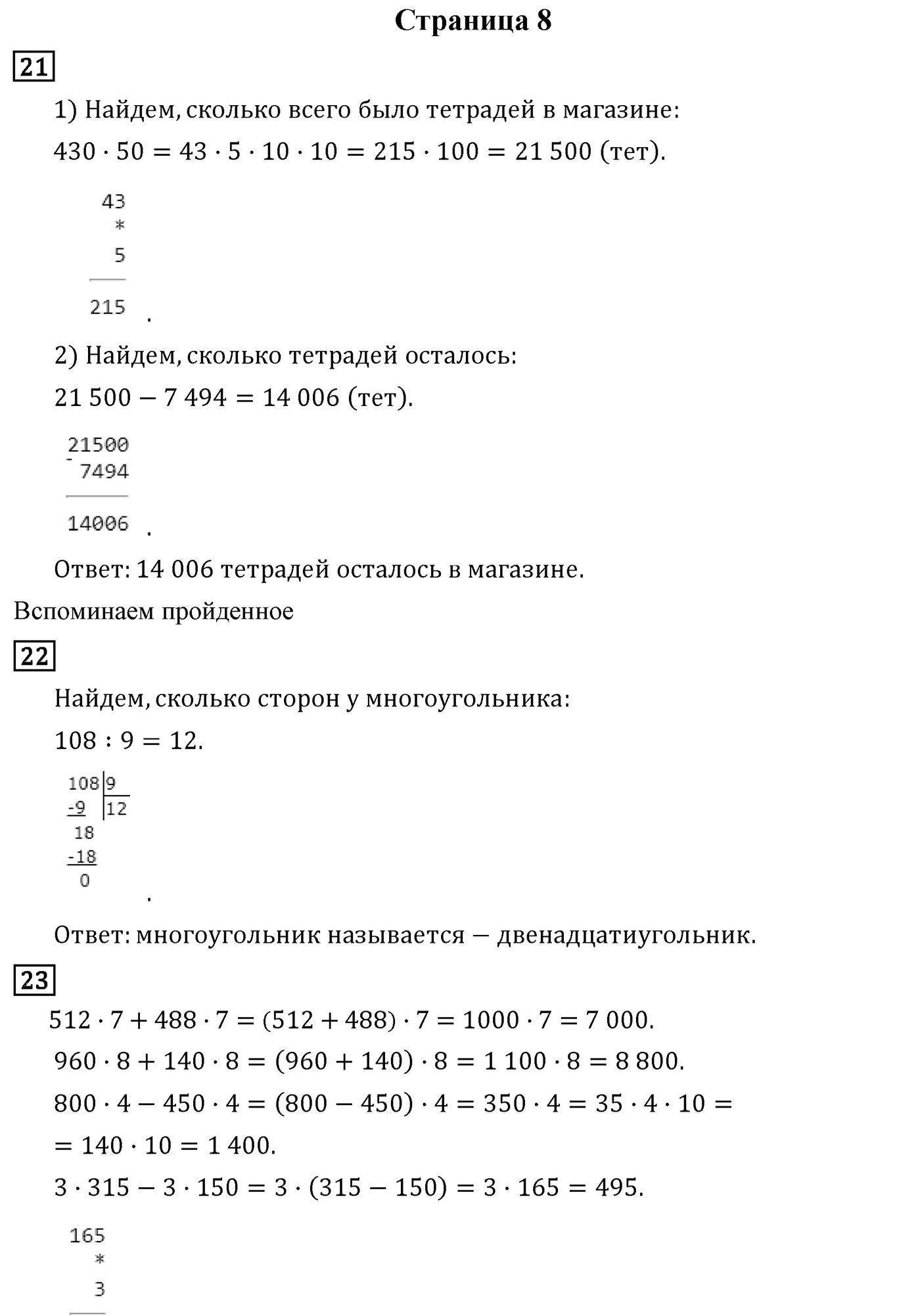 Страница 8 — решение 1