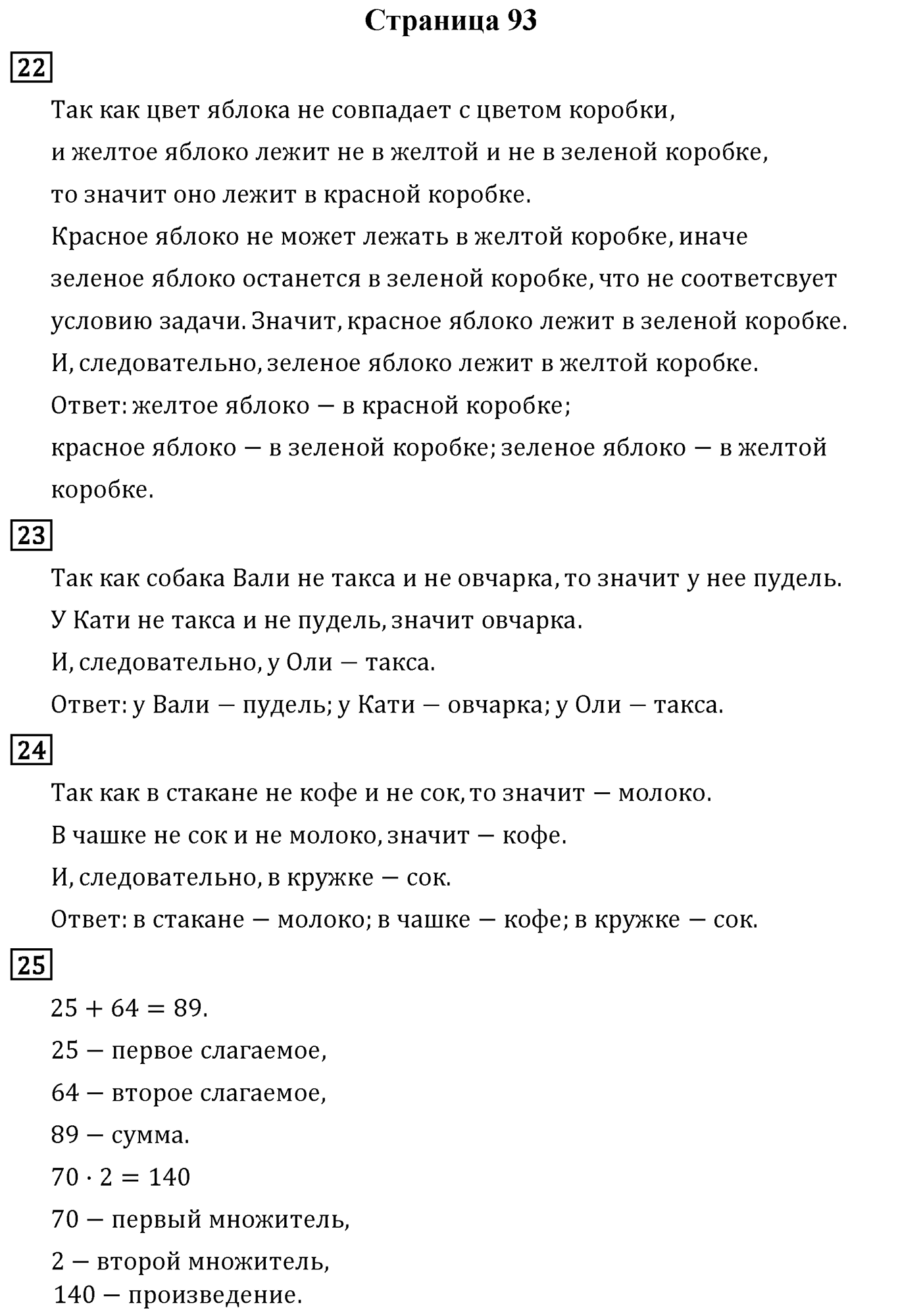 Страница 93 — решение 1