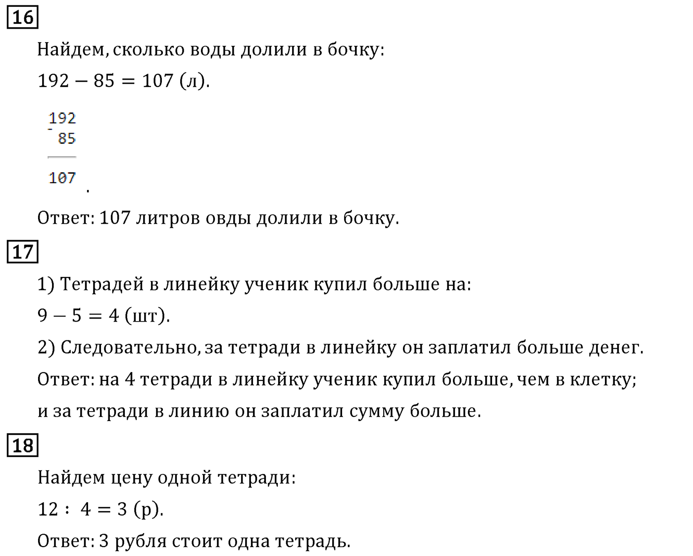 Страница 8 — решение 4