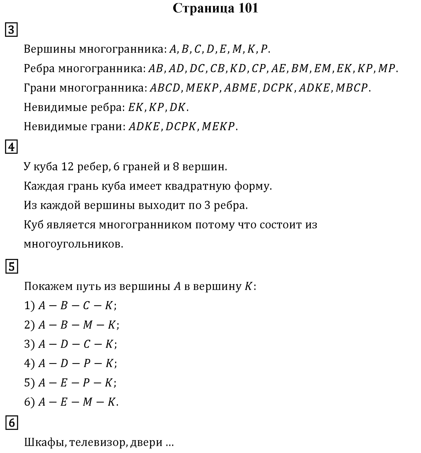 Страница 101 — решение 1