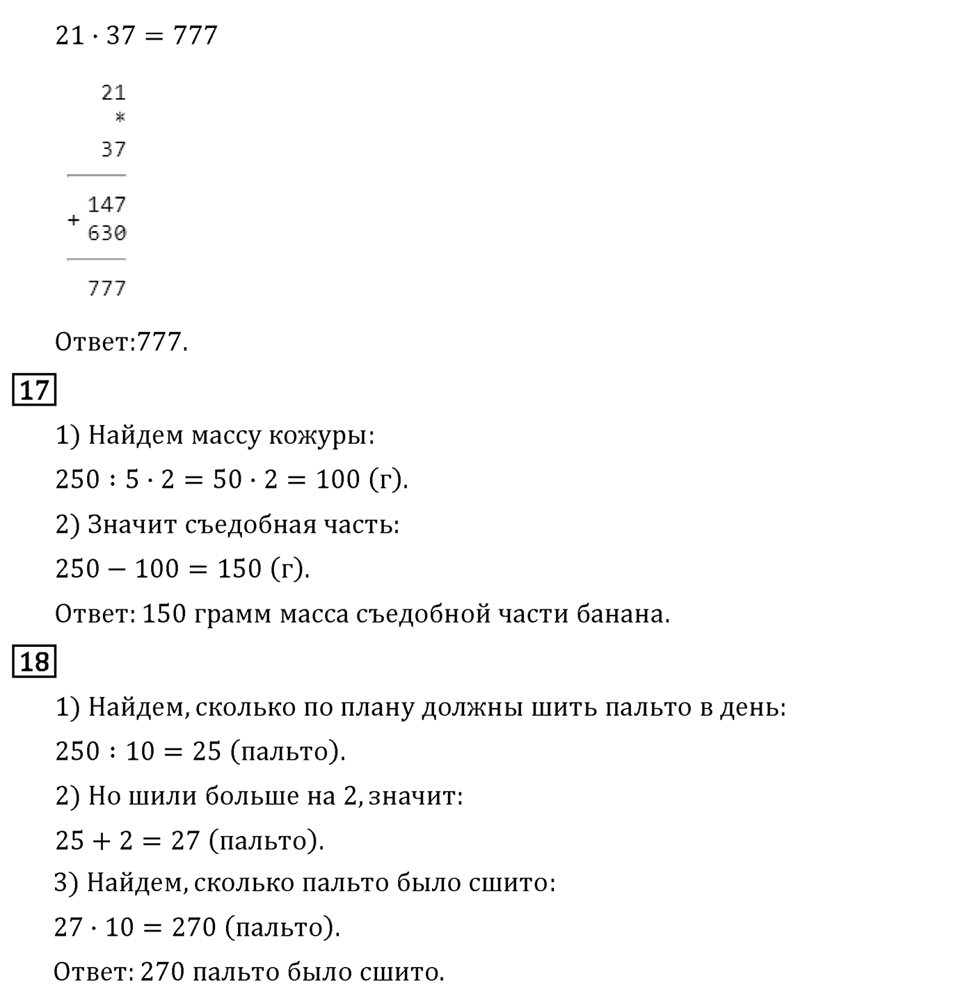 Страница 27 — решение 2