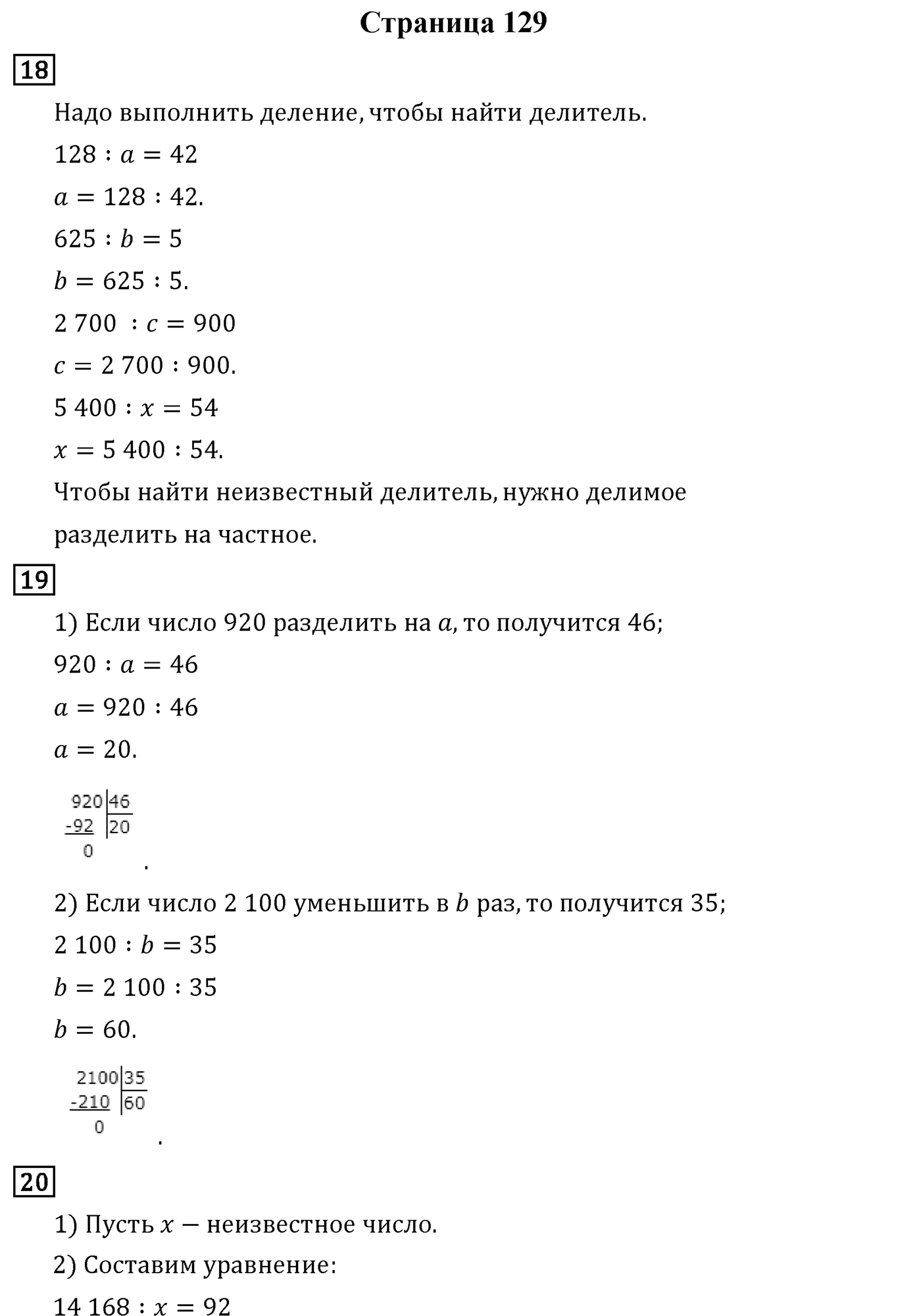 Страница 129 — решение 1