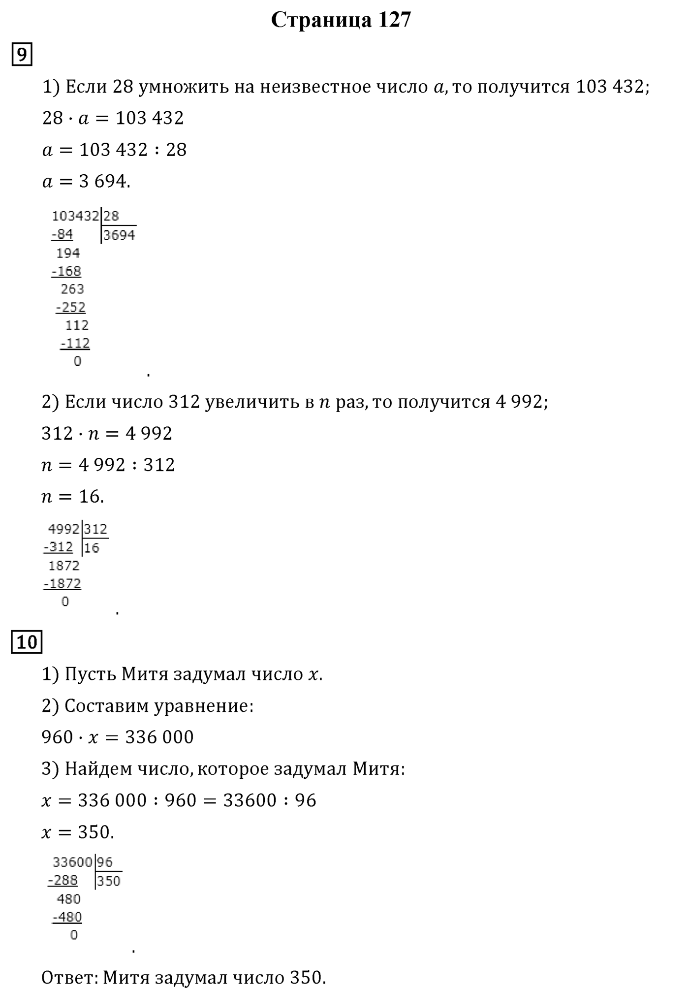 Страница 127 — решение 1