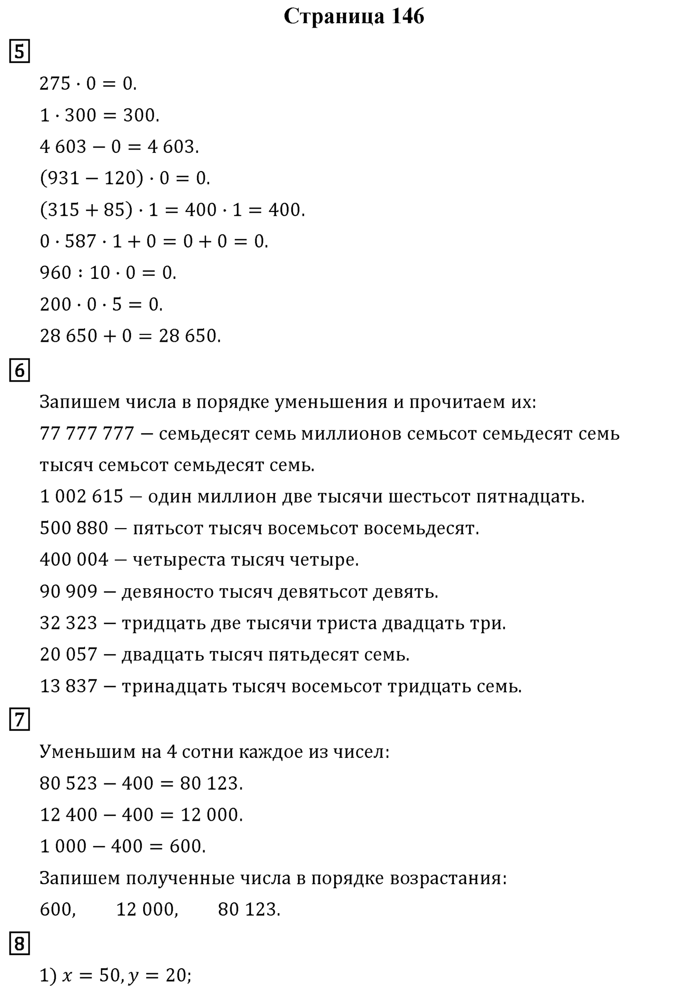 Страница 146 — решение 1
