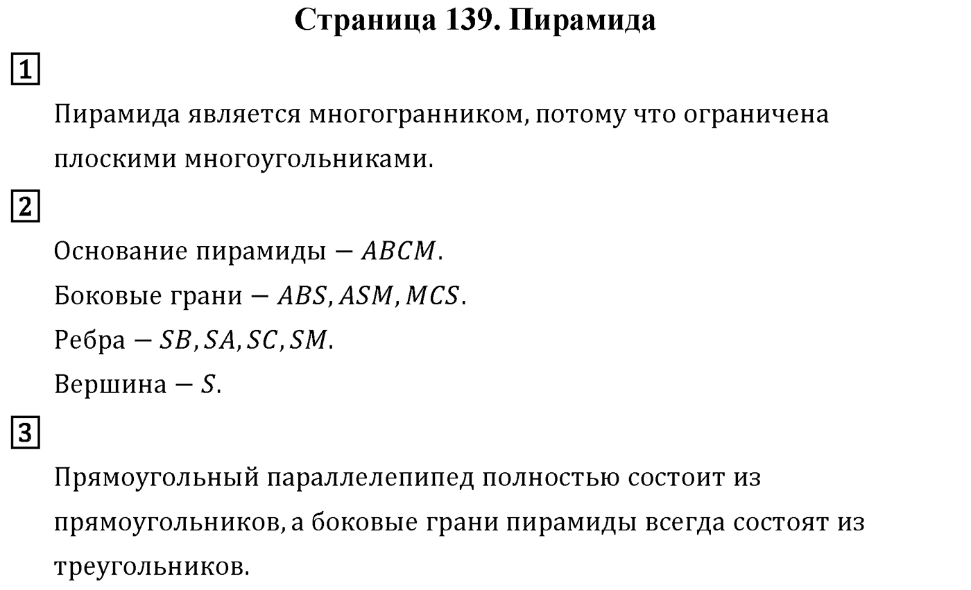 Страница 139 — решение 1