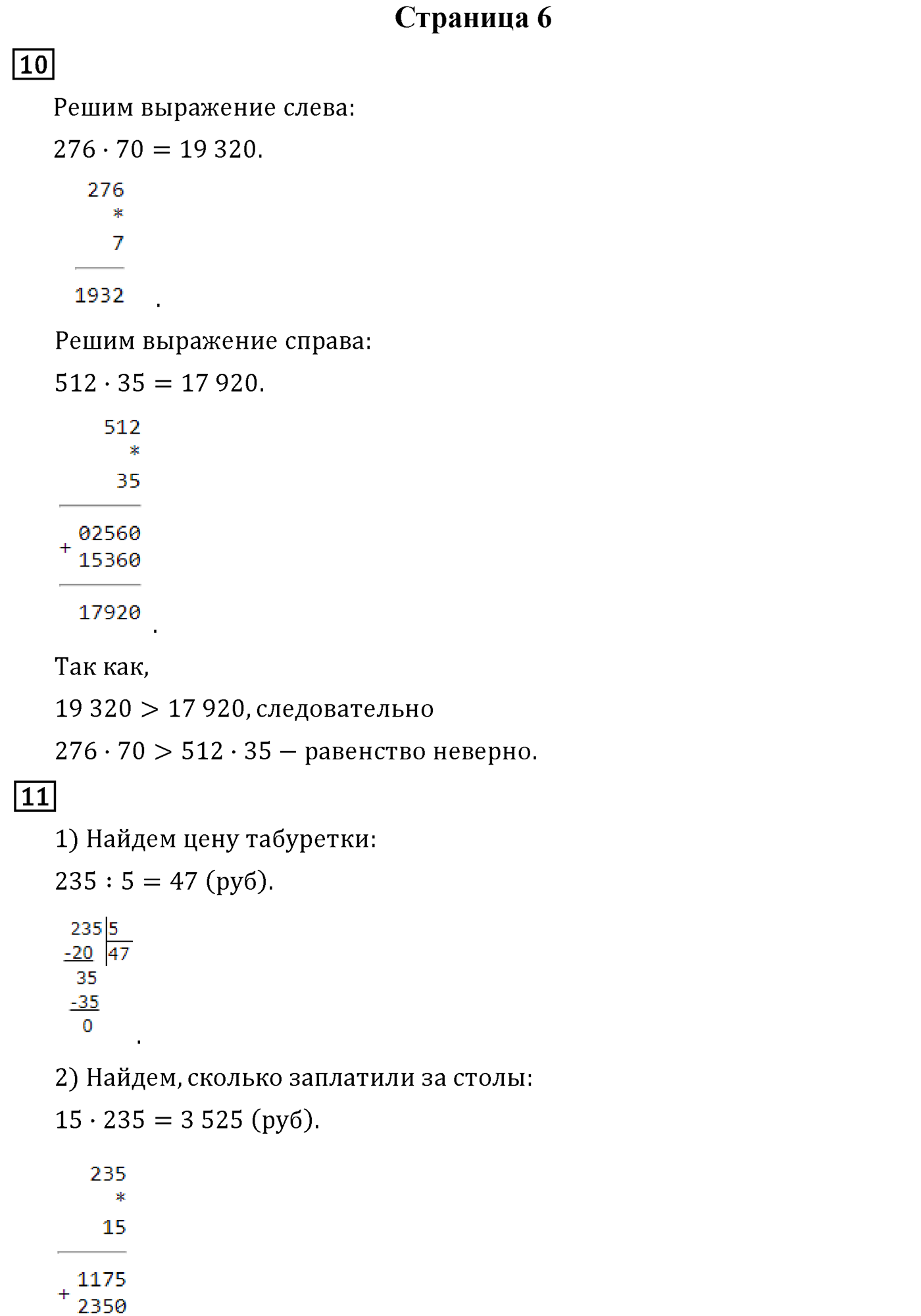 Страница 6 — решение 1
