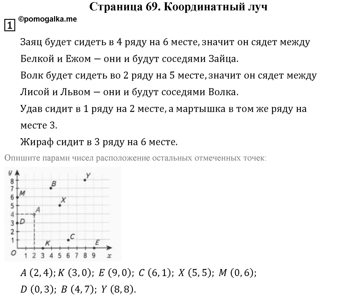 Страница 69 — решение 1