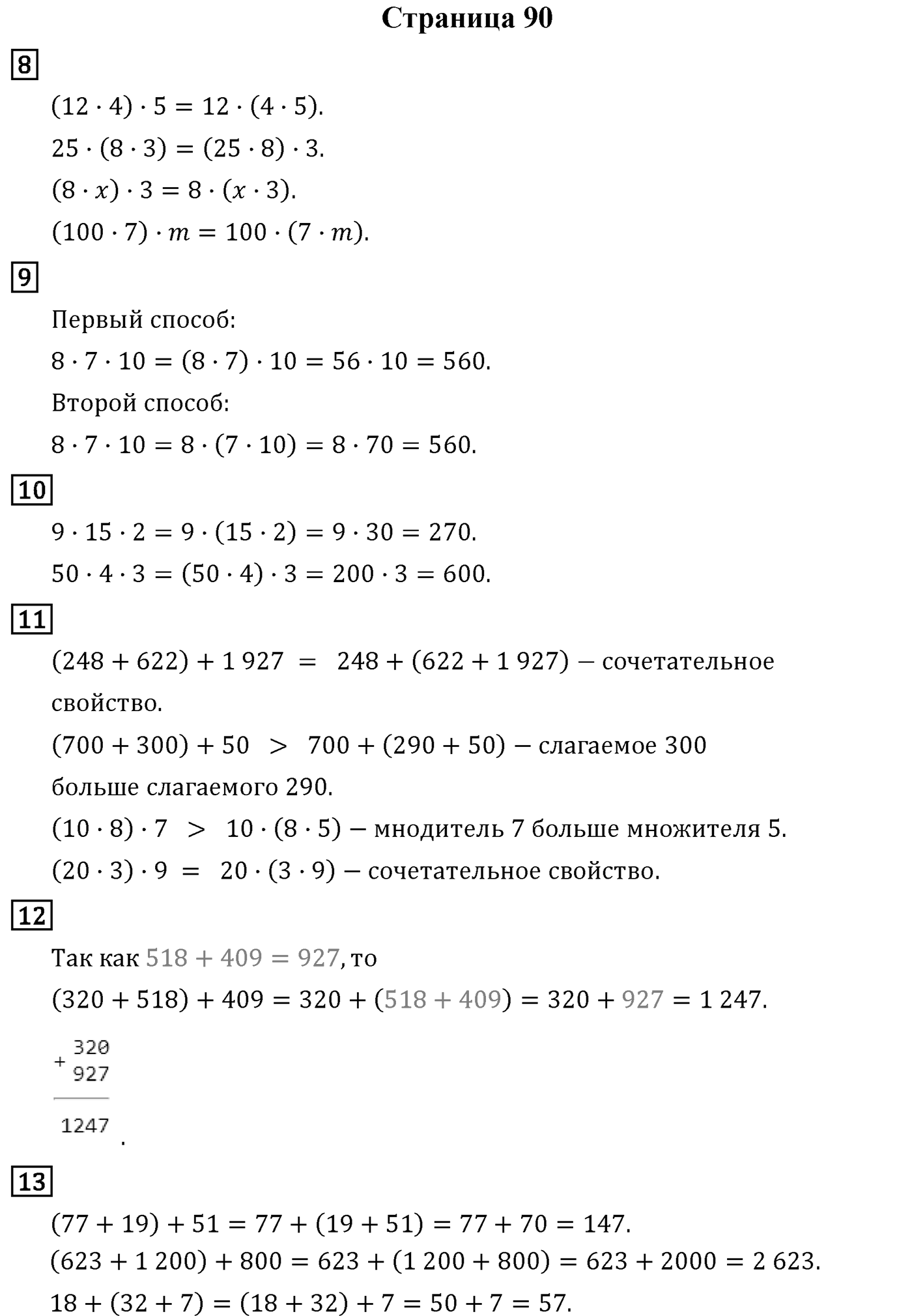 Страница 90 — решение 1