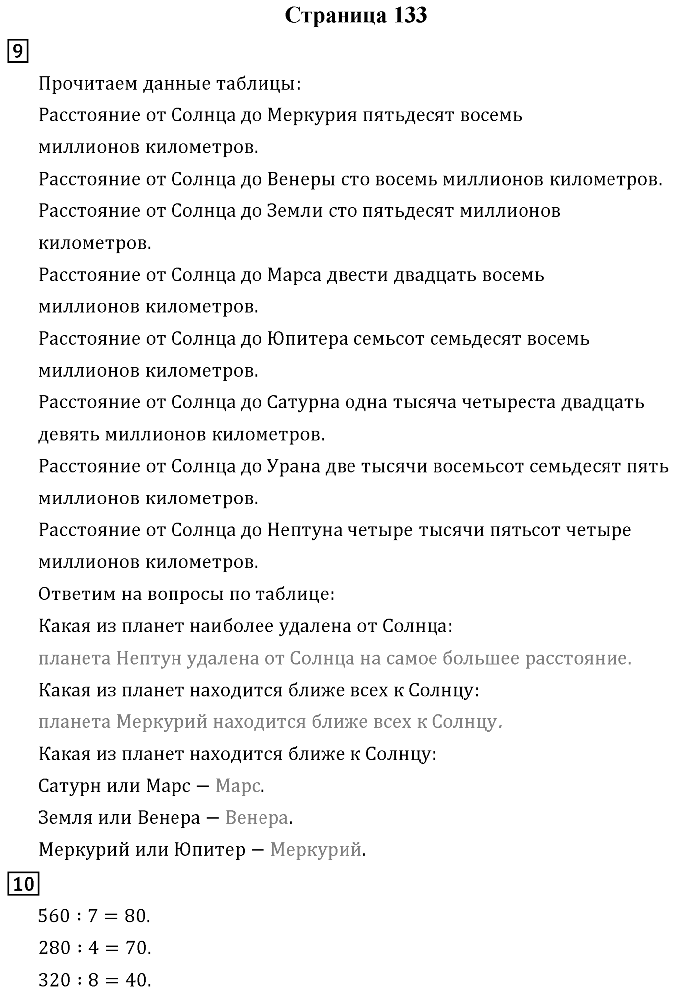 Страница 133 — решение 1
