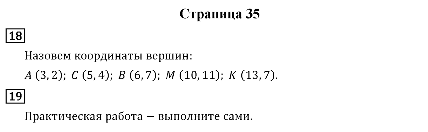 Страница 35 — решение 1
