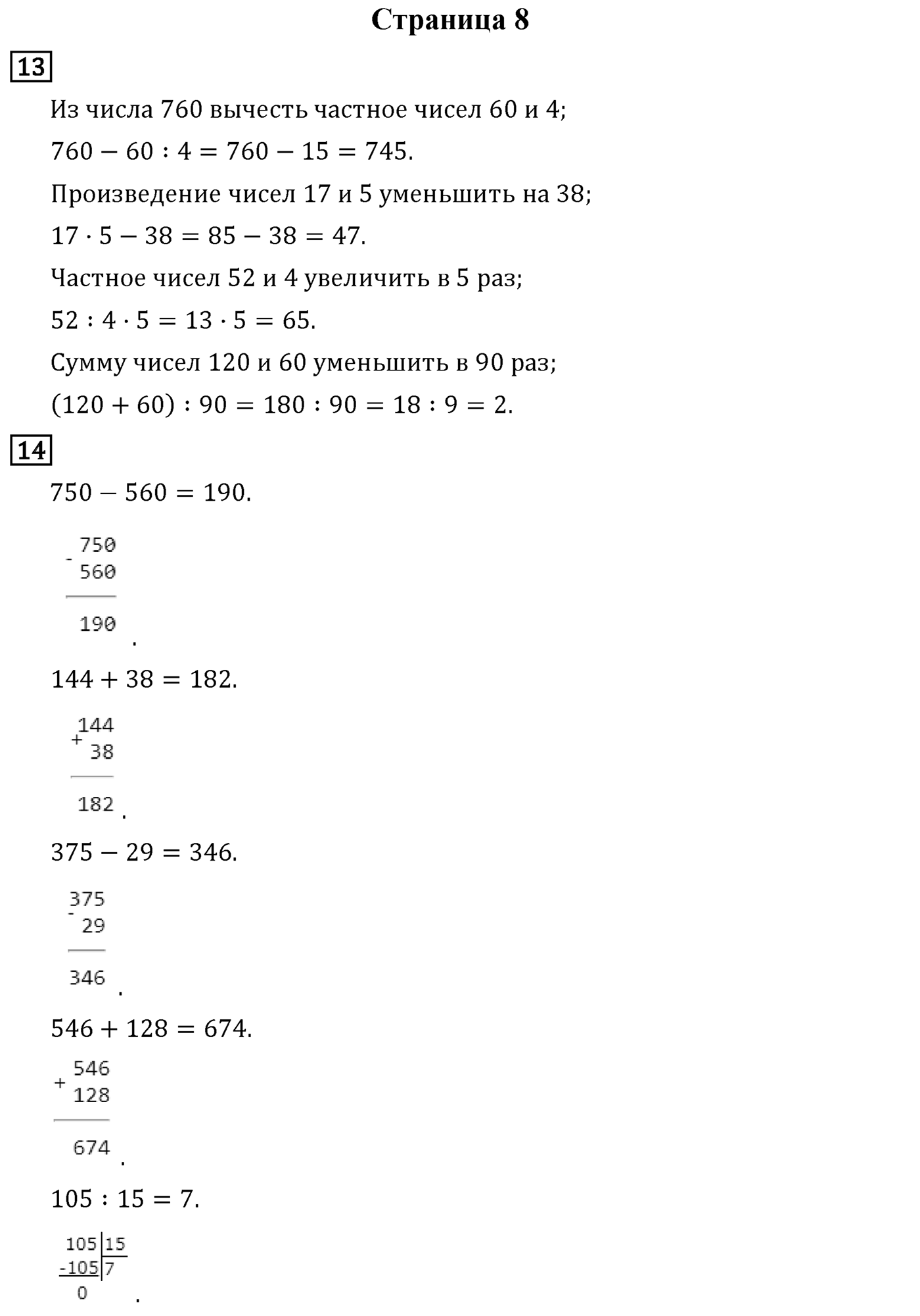 Страница 8 — решение 1