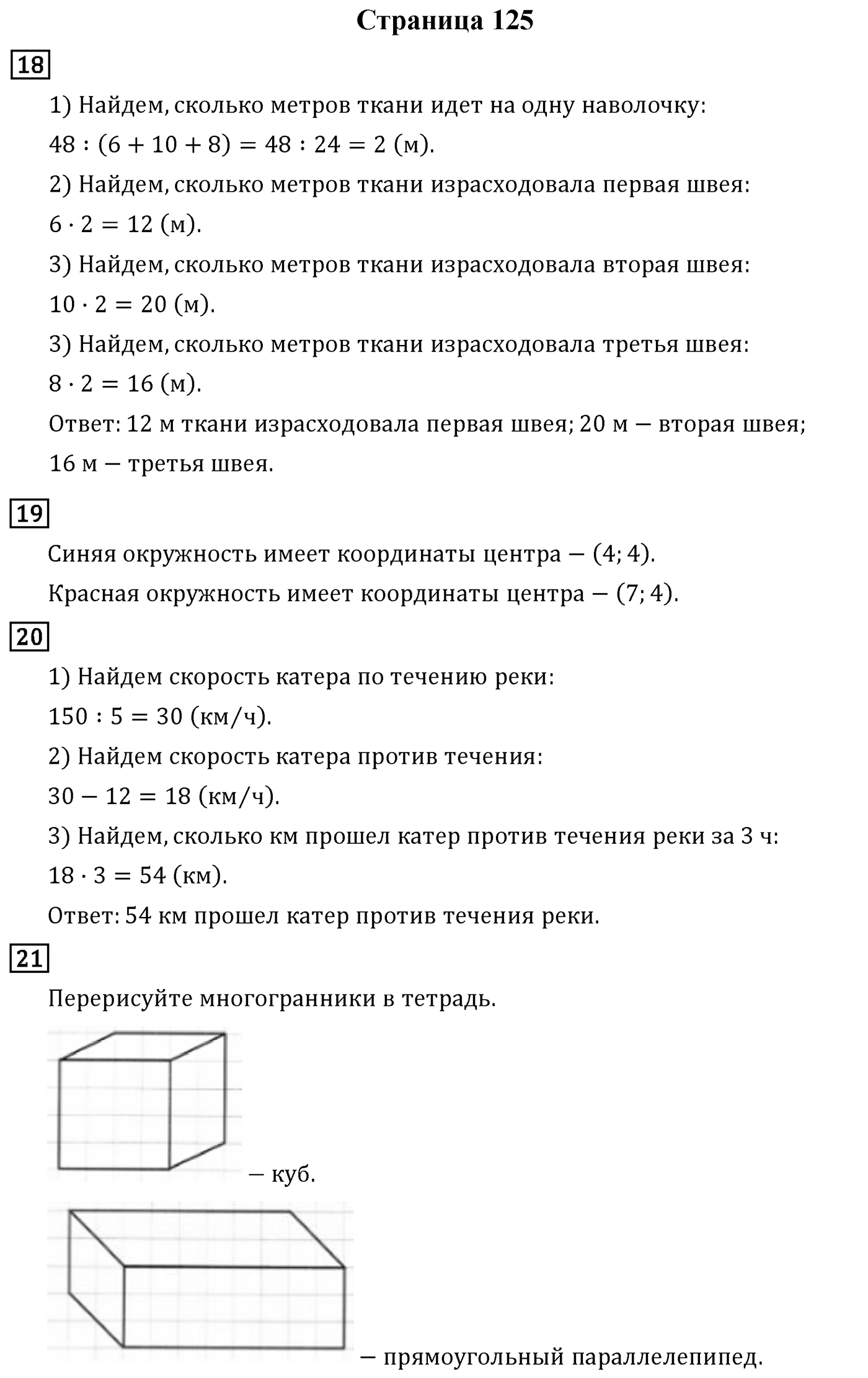Страница 125 — решение 1