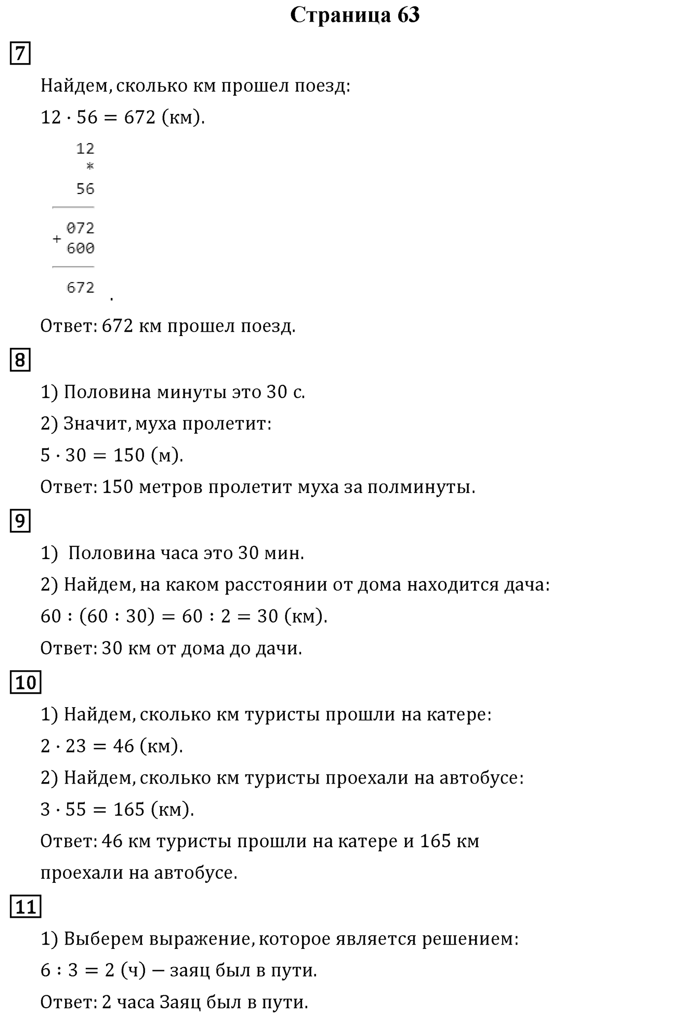 Страница 63 — решение 1