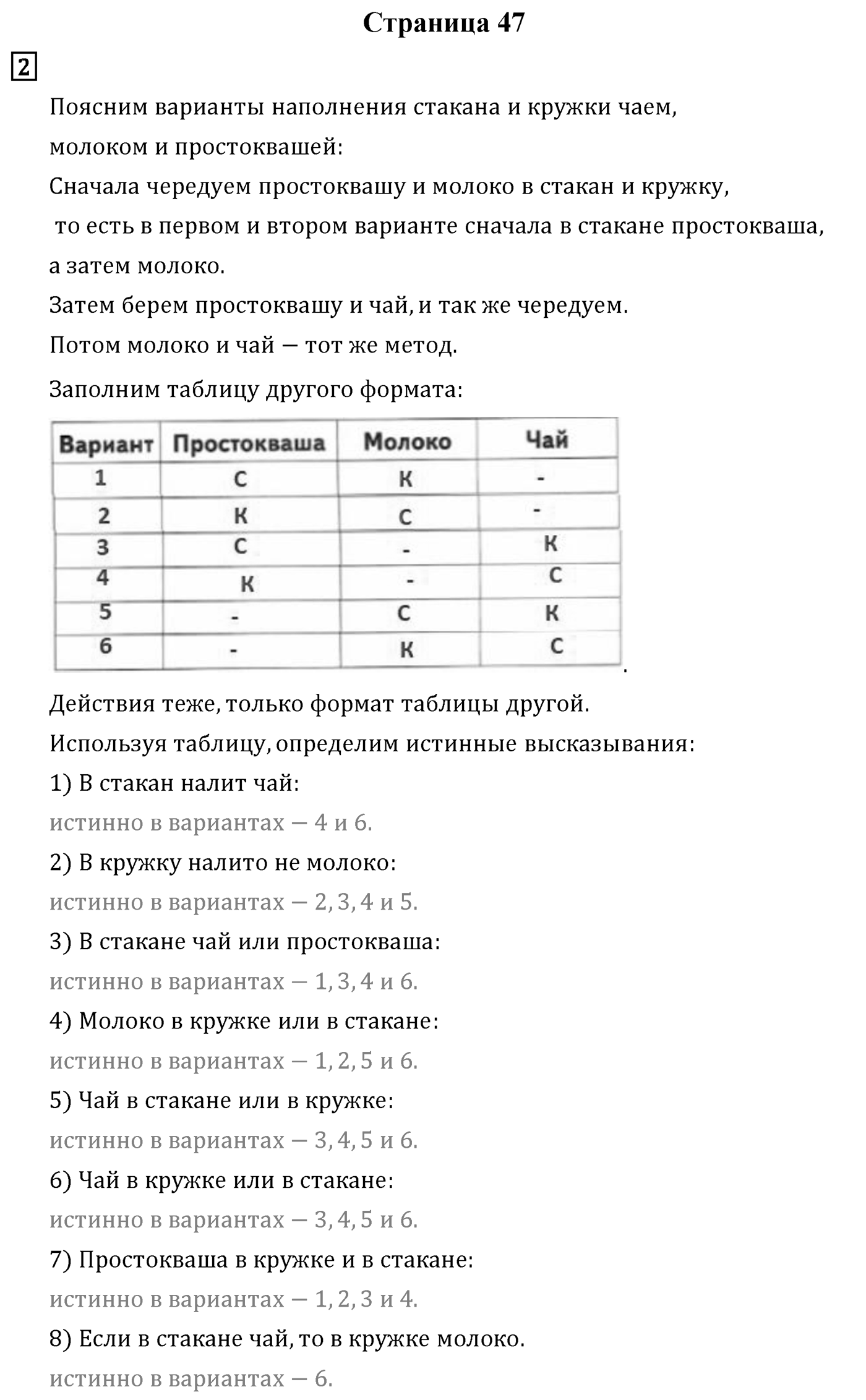 Страница 47 — решение 1