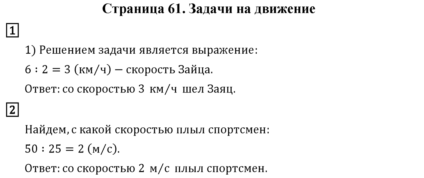 Страница 61 — решение 1