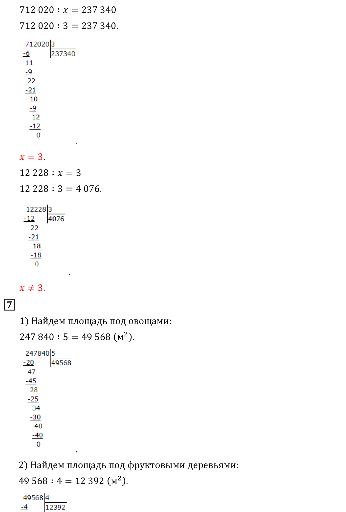 Страница 74 — решение 7