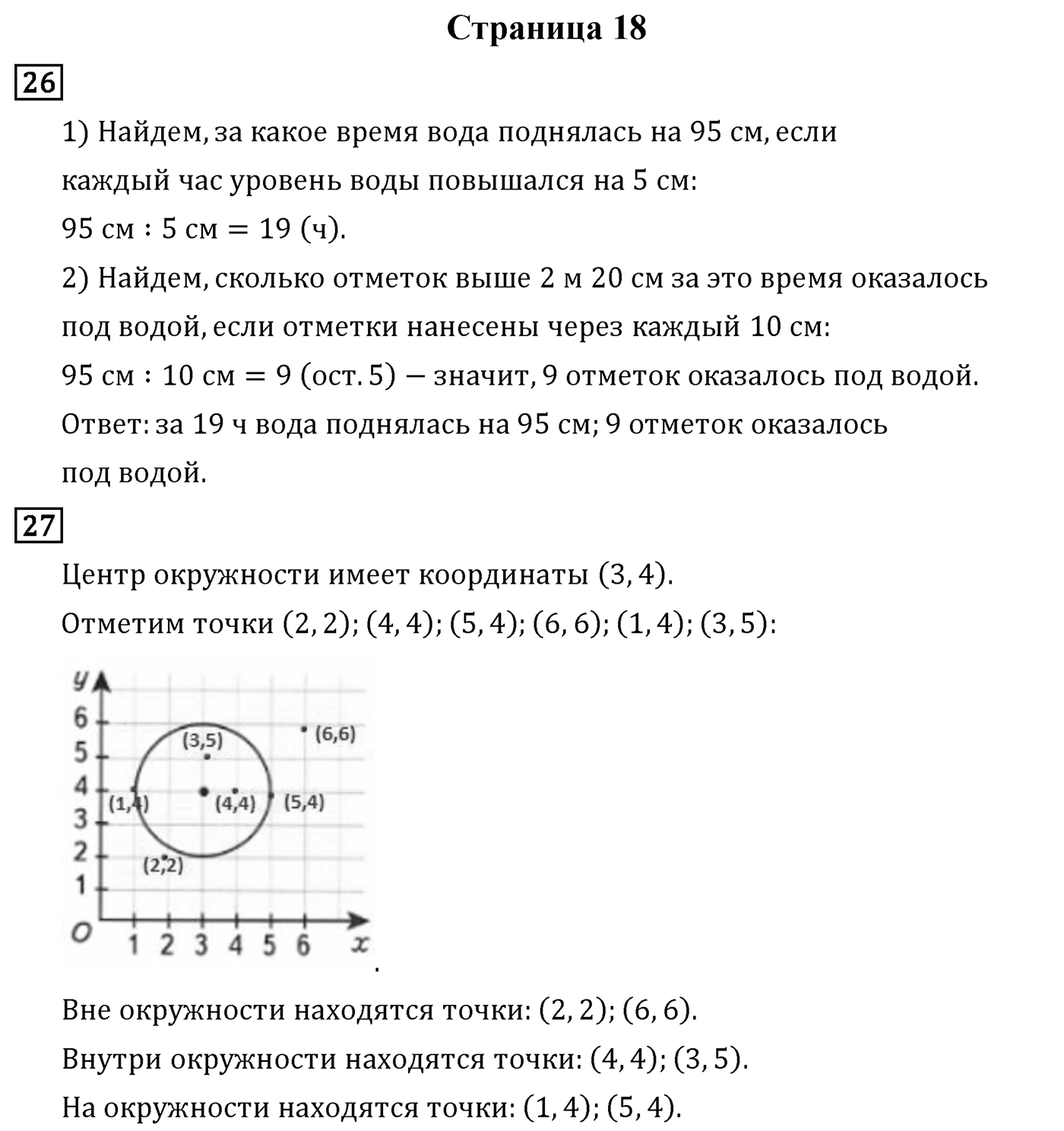 Страница 18 — решение 1