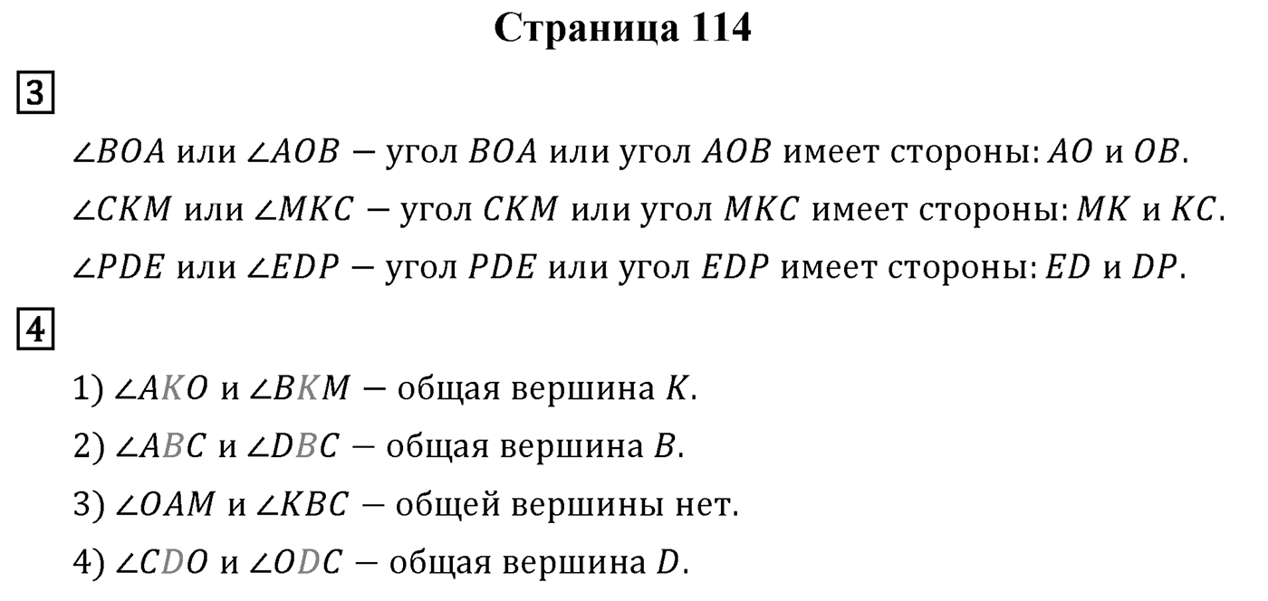 Страница 114 — решение 1