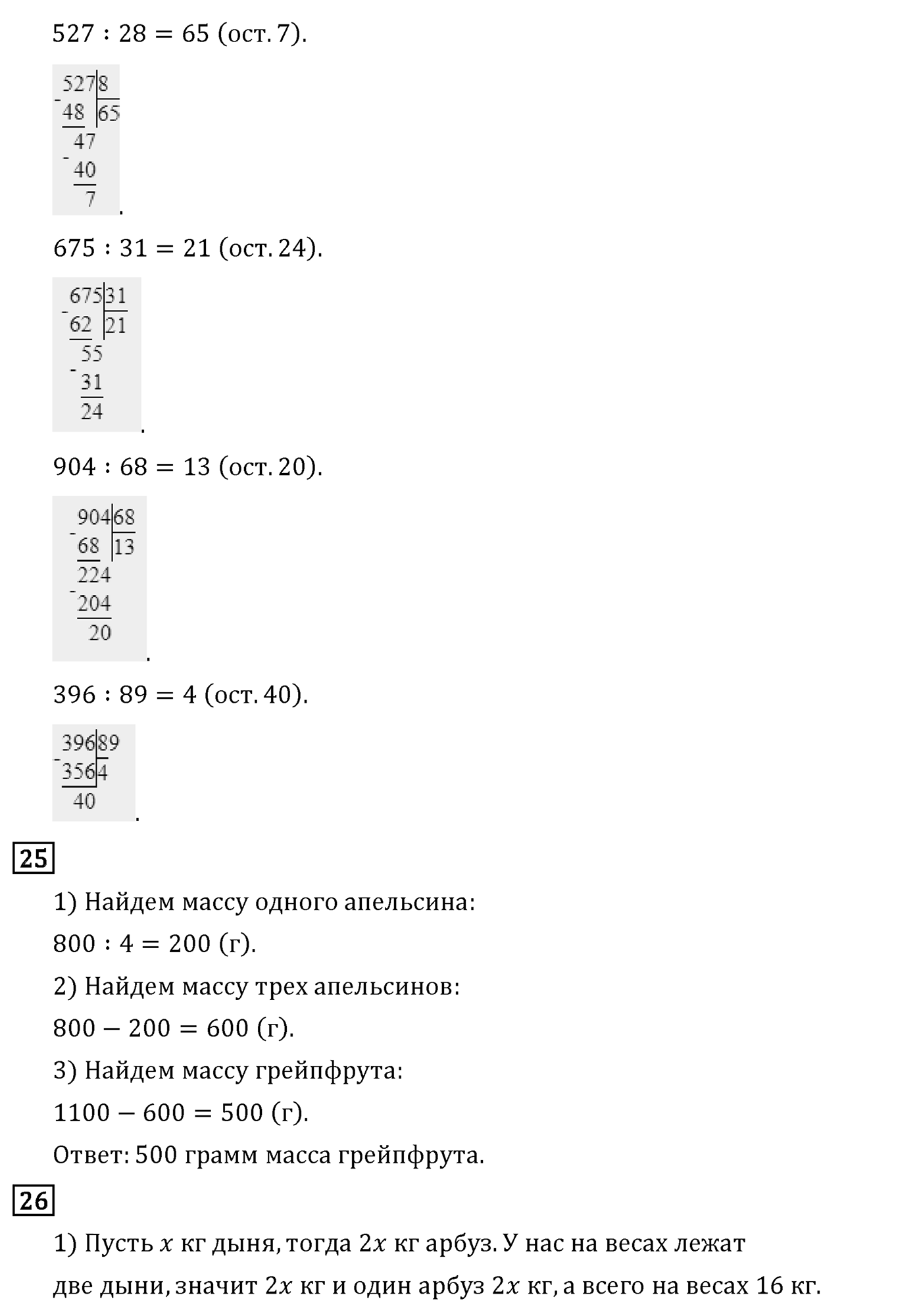 Страница 66 — решение 4