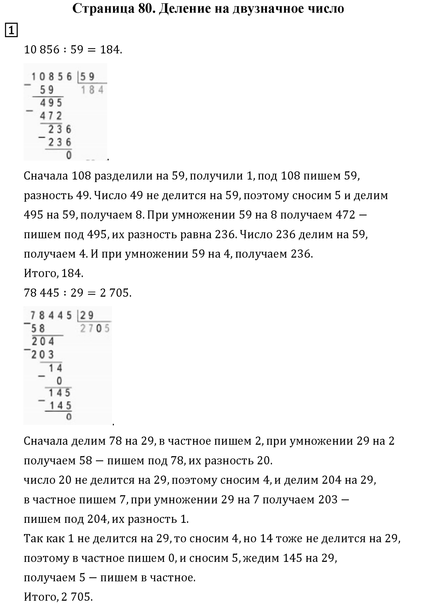 Страница 80 — решение 1