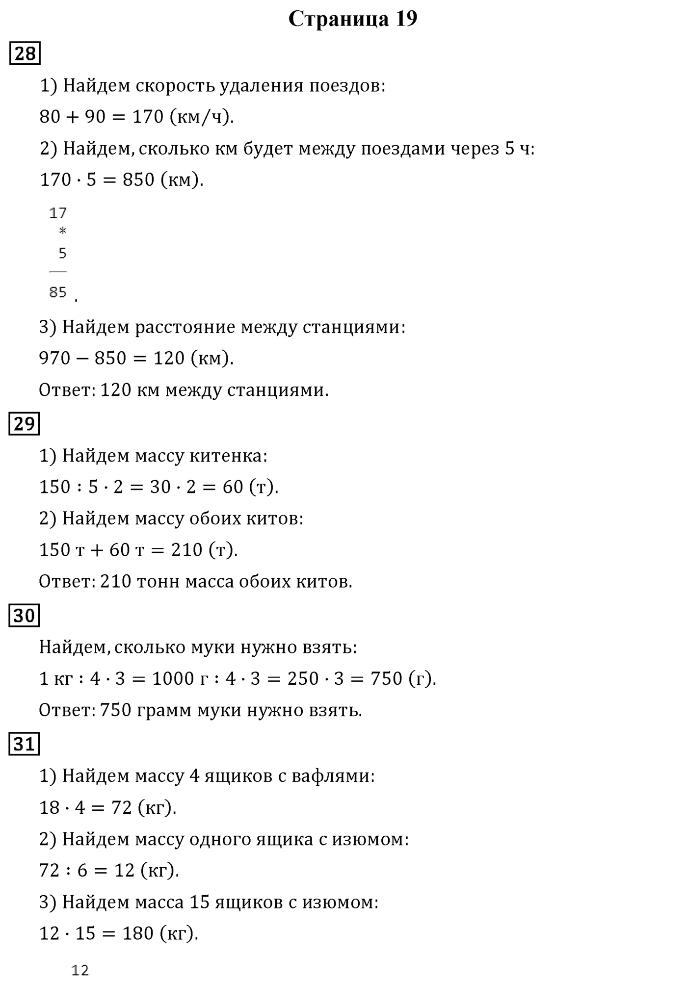 Страница 19 — решение 1