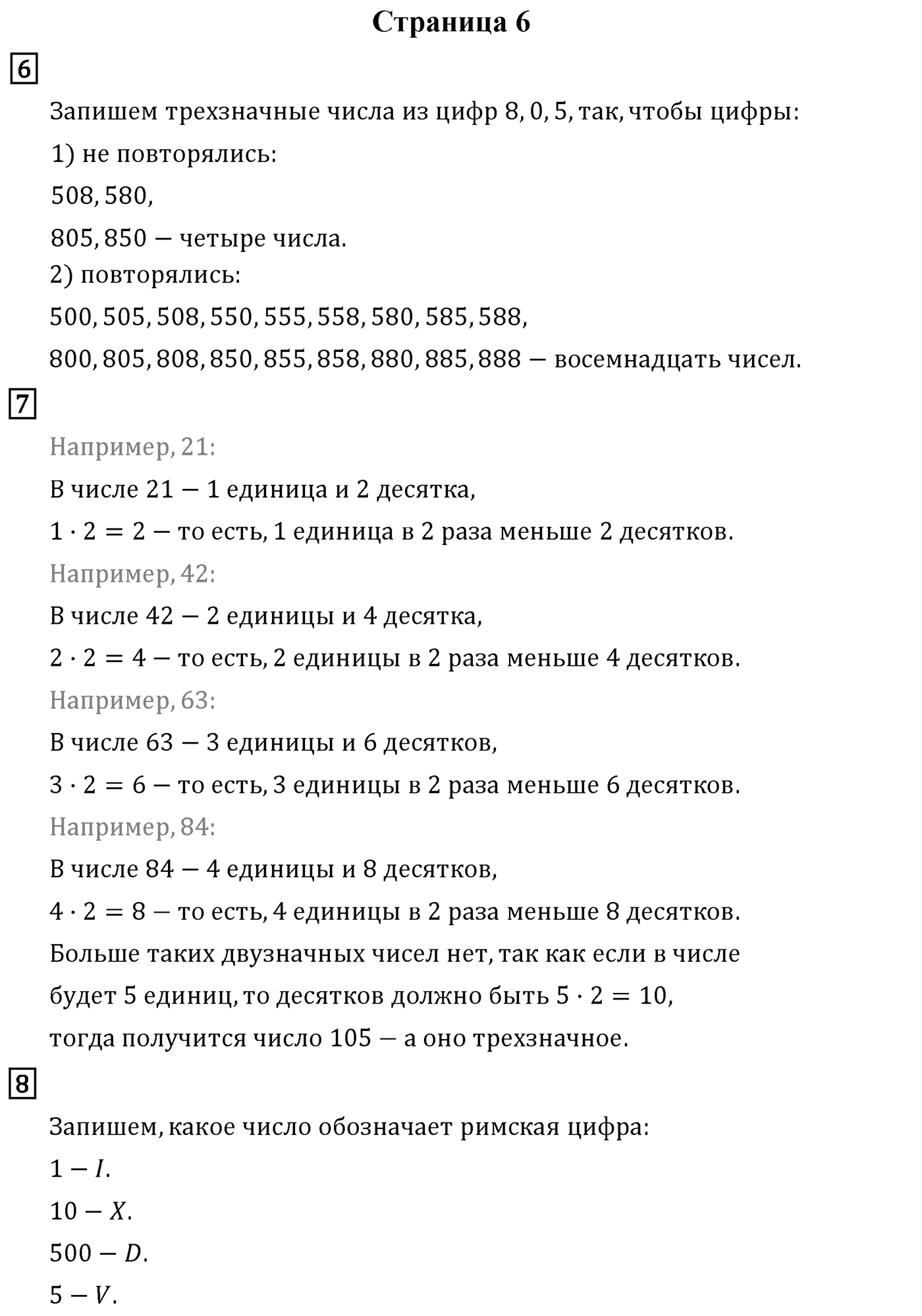Страница 6 — решение 1
