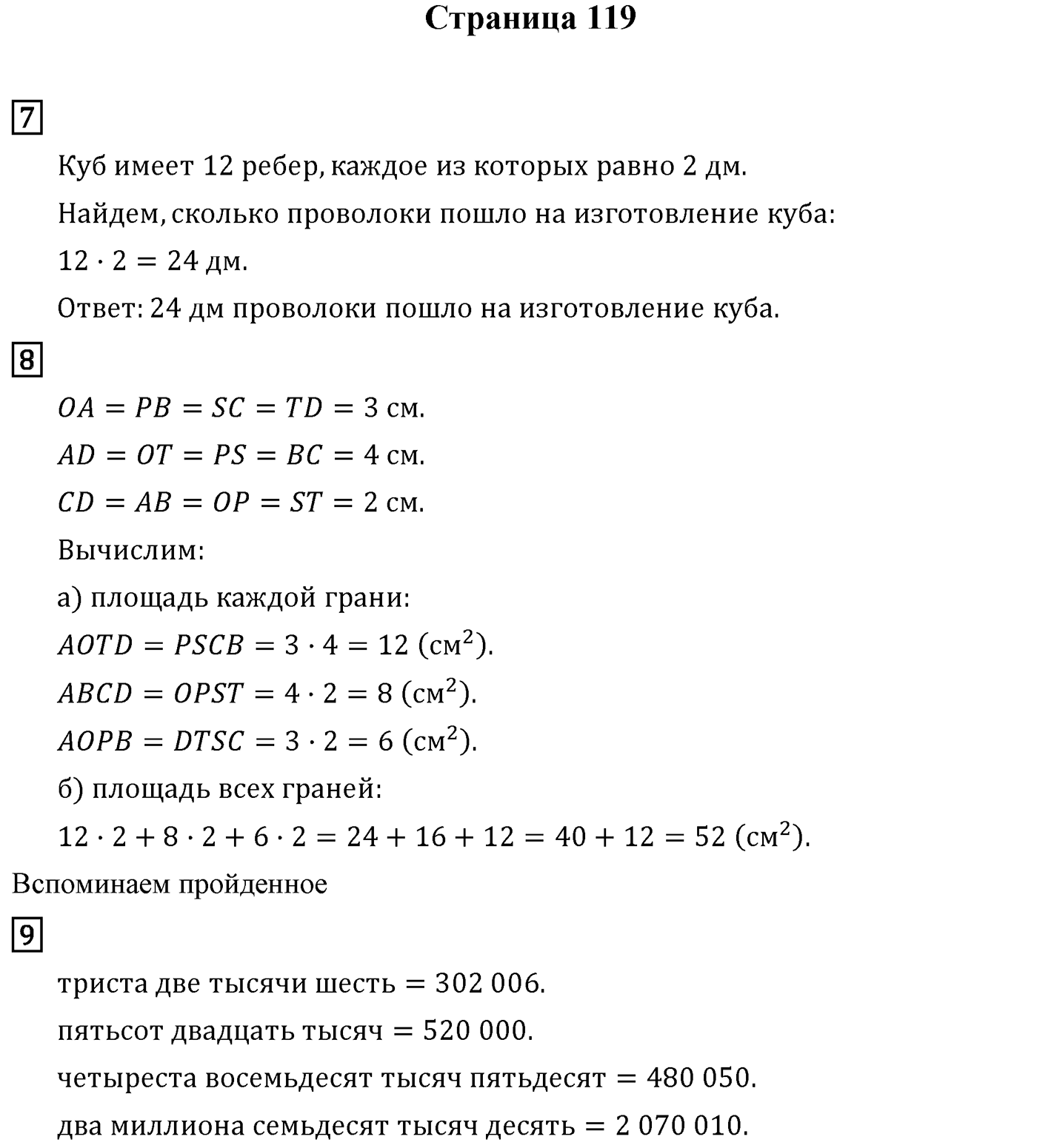 Страница 119 — решение 1