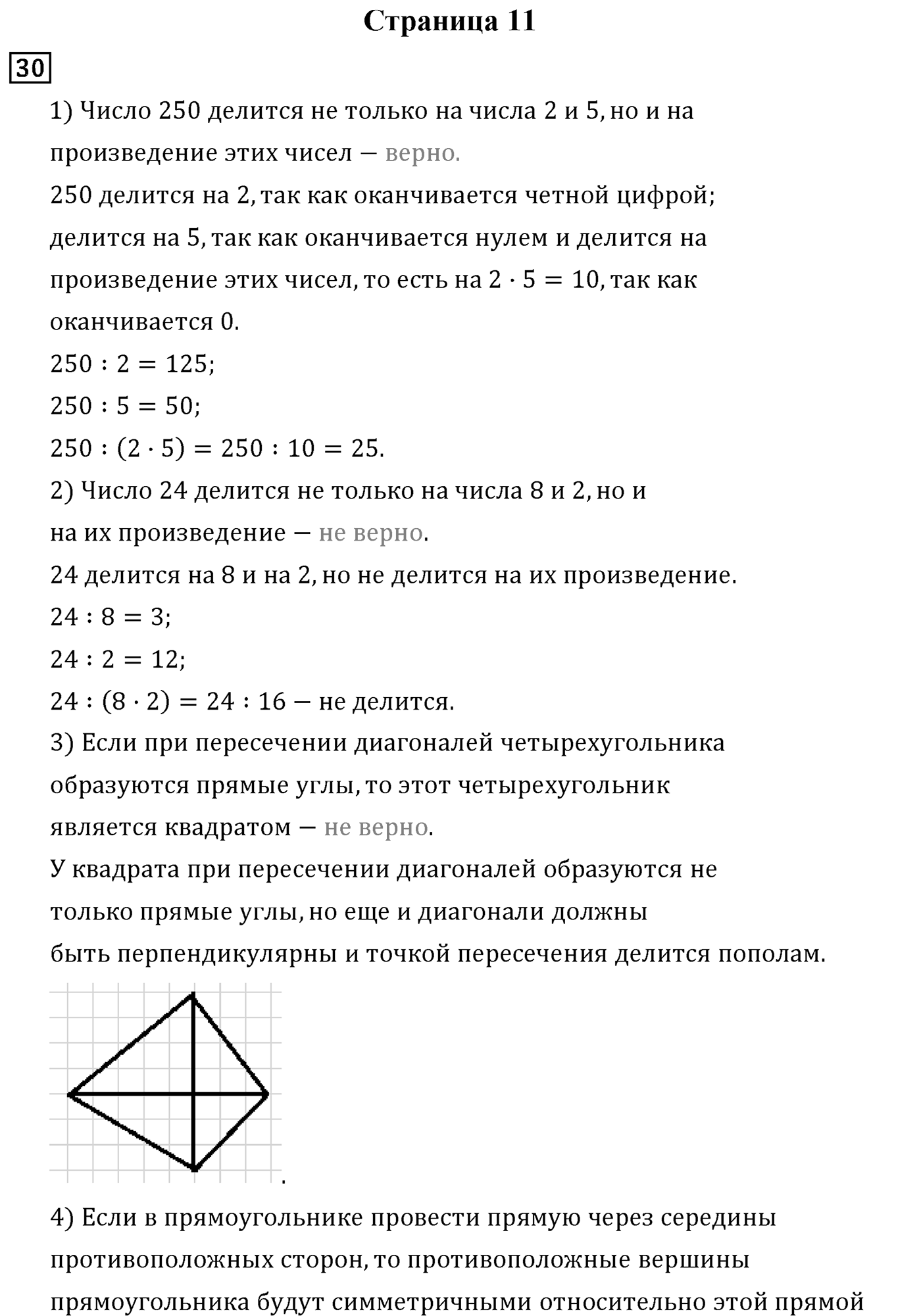 Страница 11 — решение 1