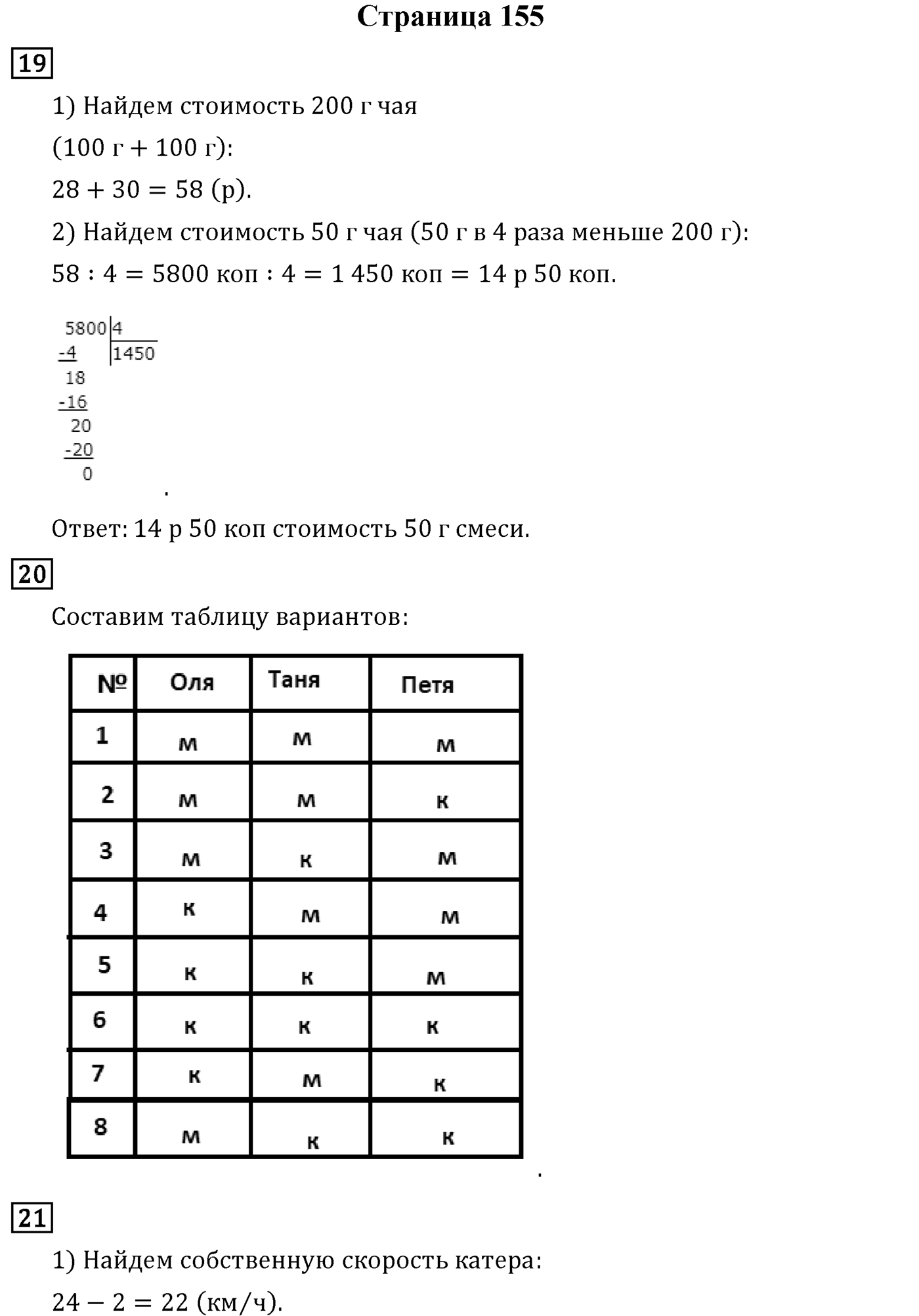 Страница 155 — решение 1