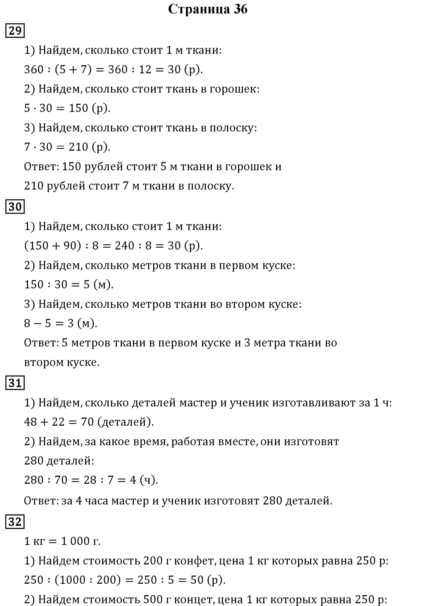 Страница 36 — решение 1