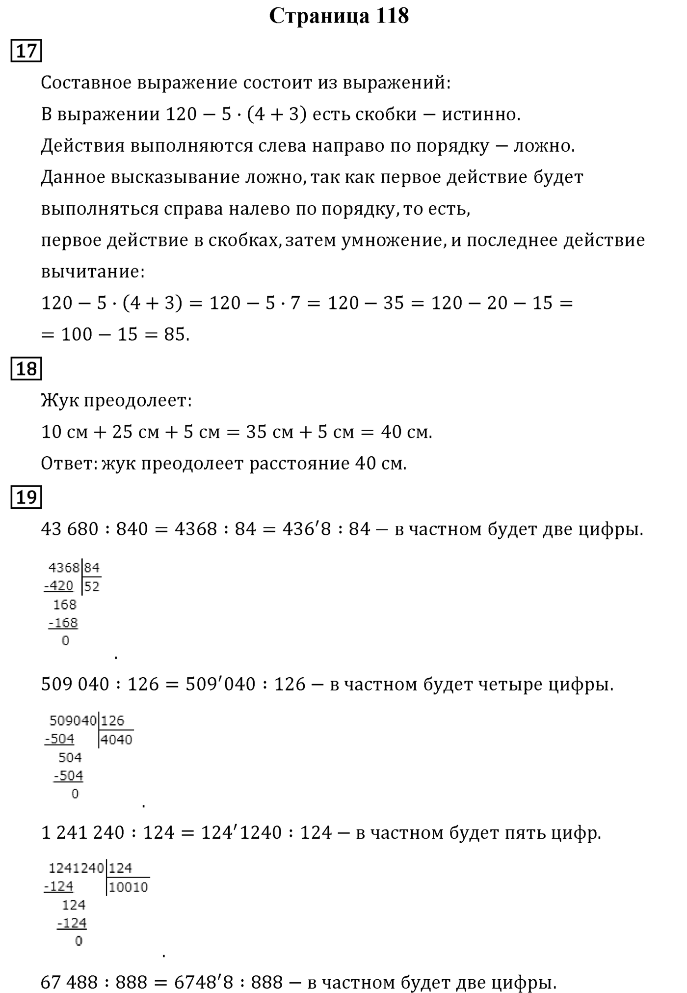 Страница 118 — решение 1