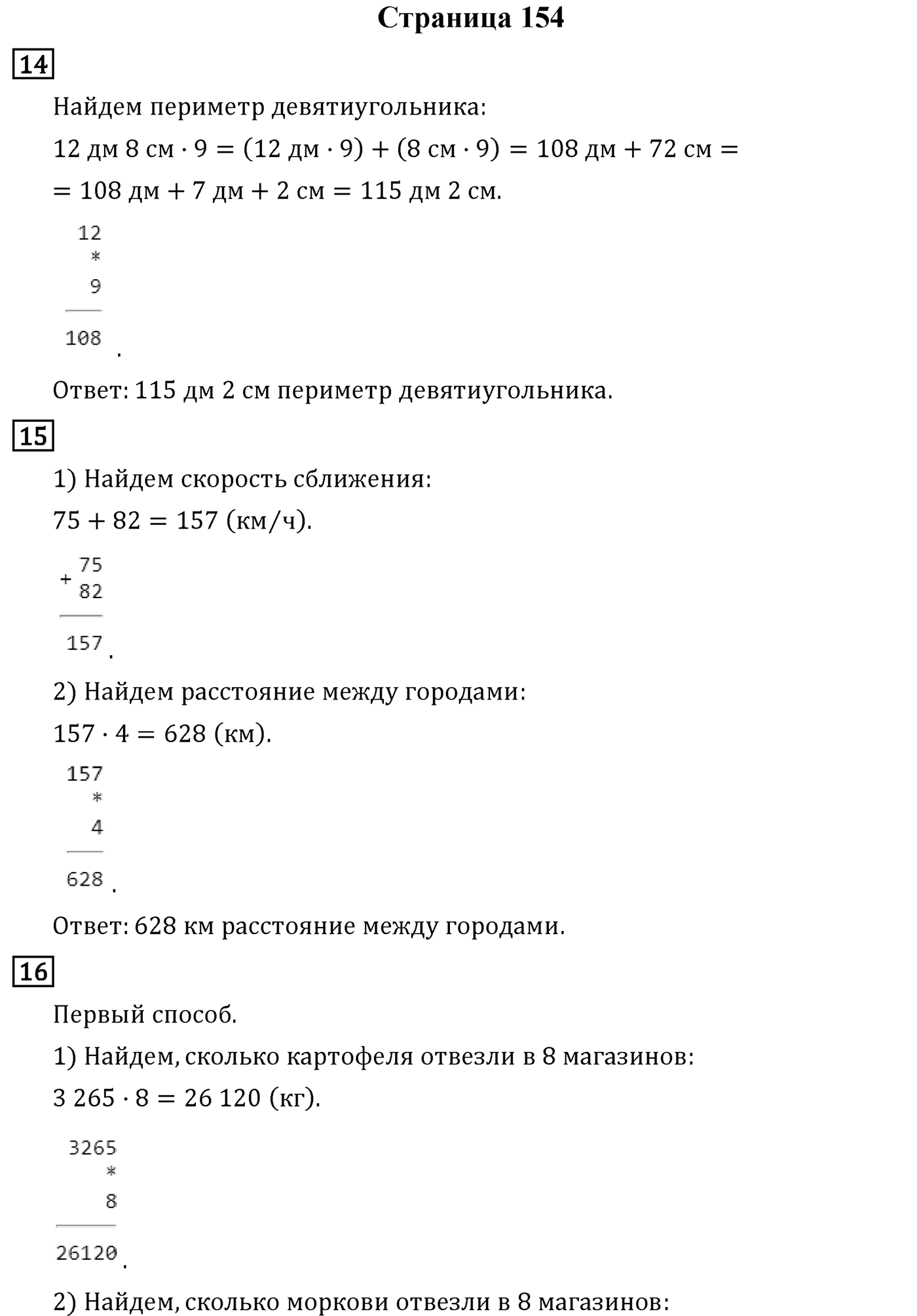 Страница 154 — решение 1