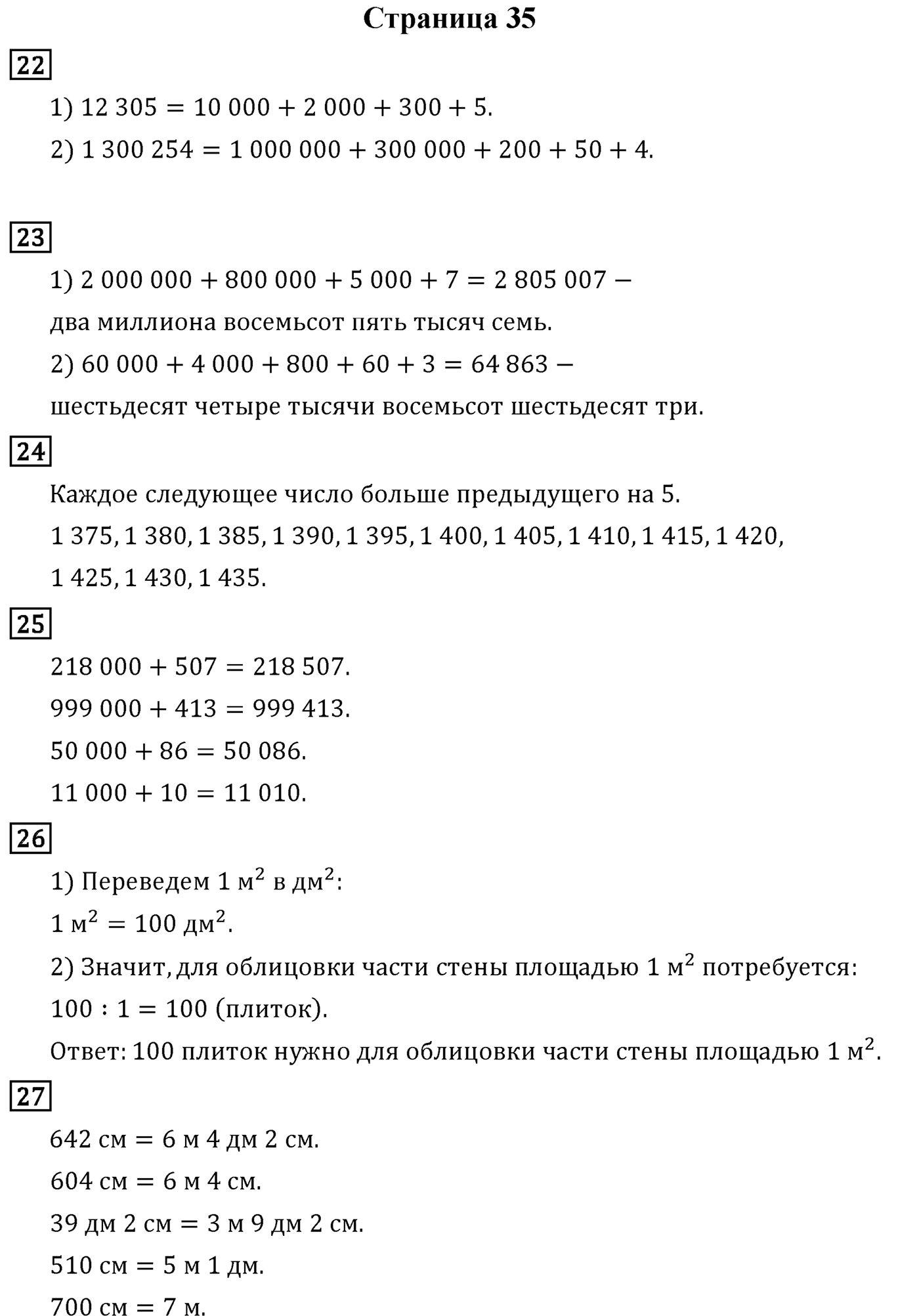 Страница 35 — решение 1