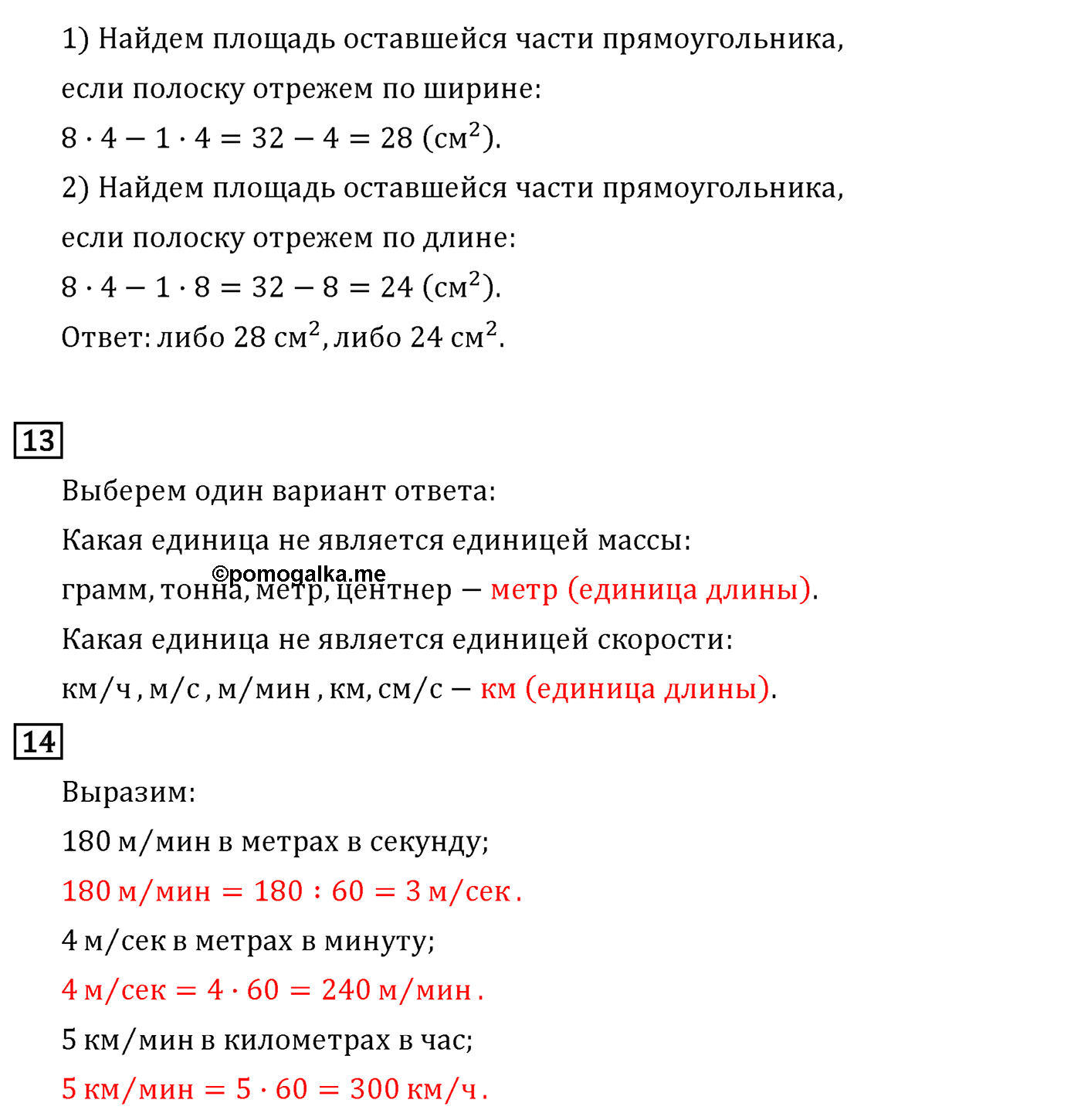 Страница 142 — решение 3