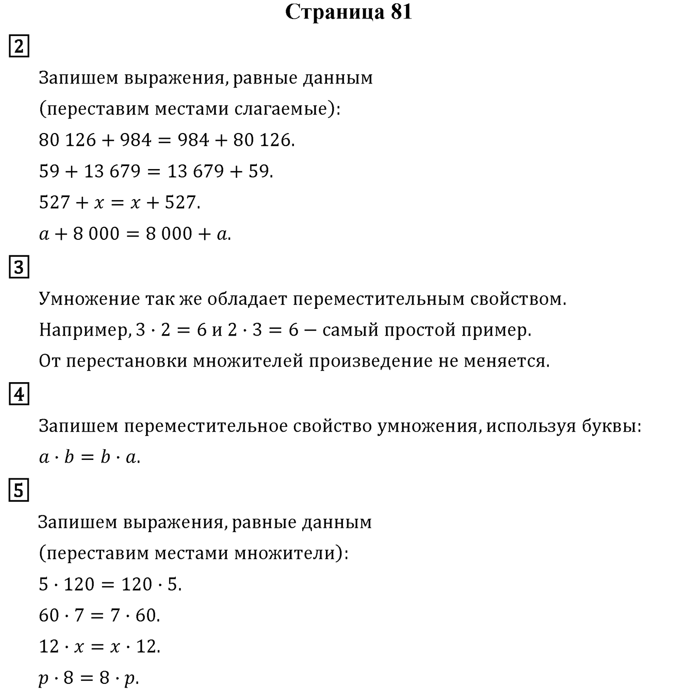Страница 81 — решение 1