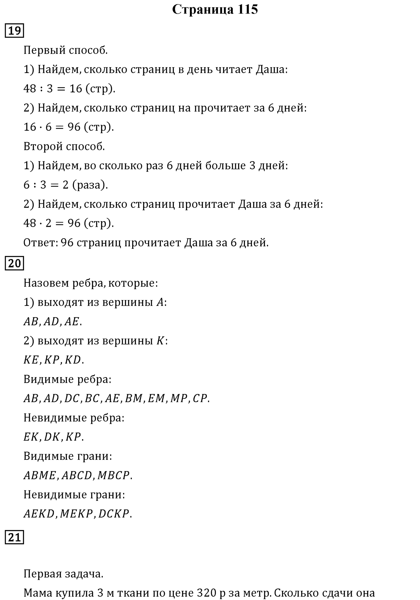 Страница 115 — решение 1