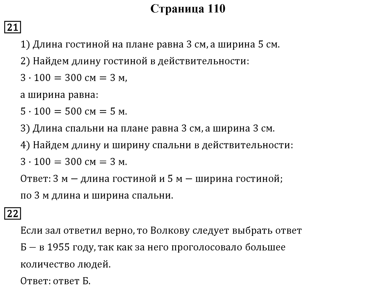 Страница 110 — решение 1