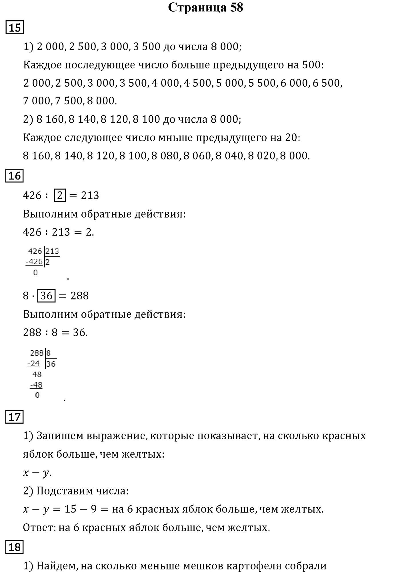 Страница 58 — решение 1