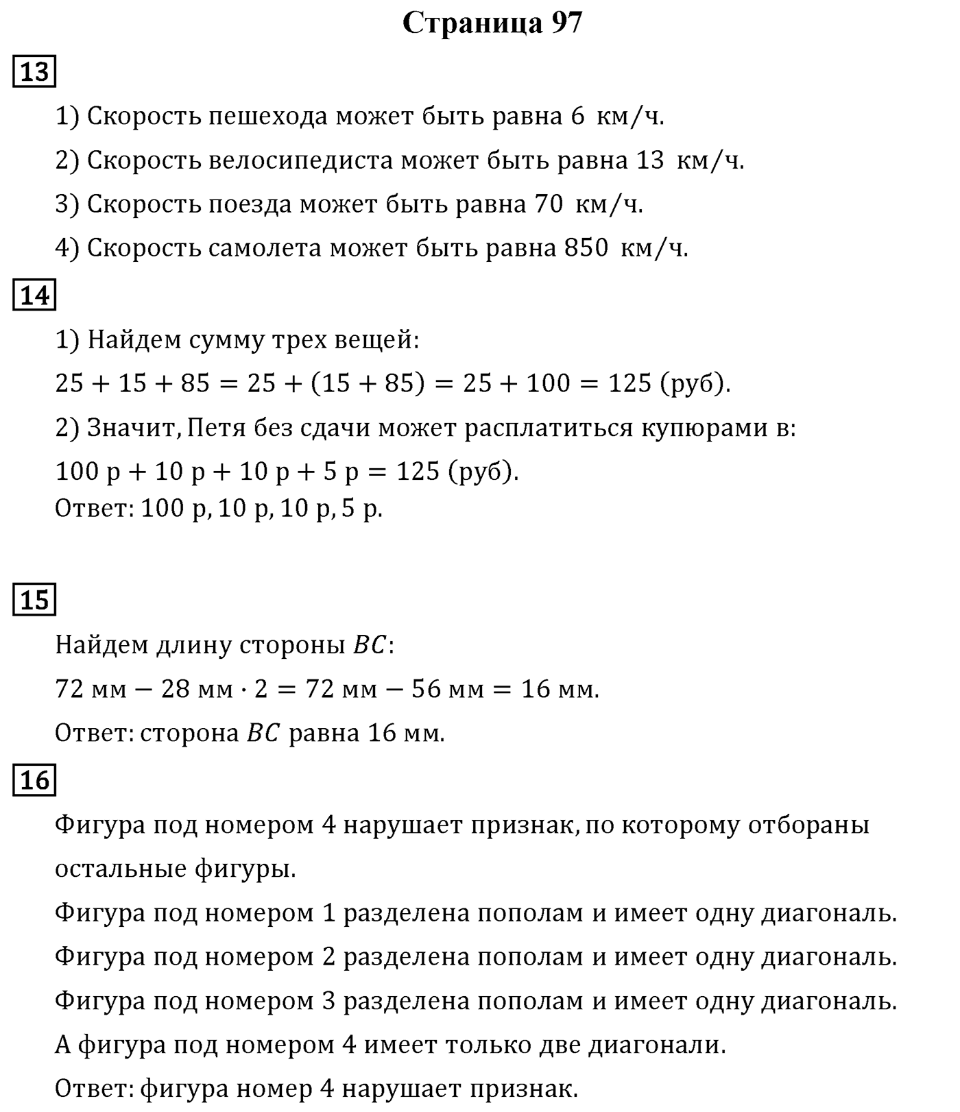 Страница 97 — решение 1
