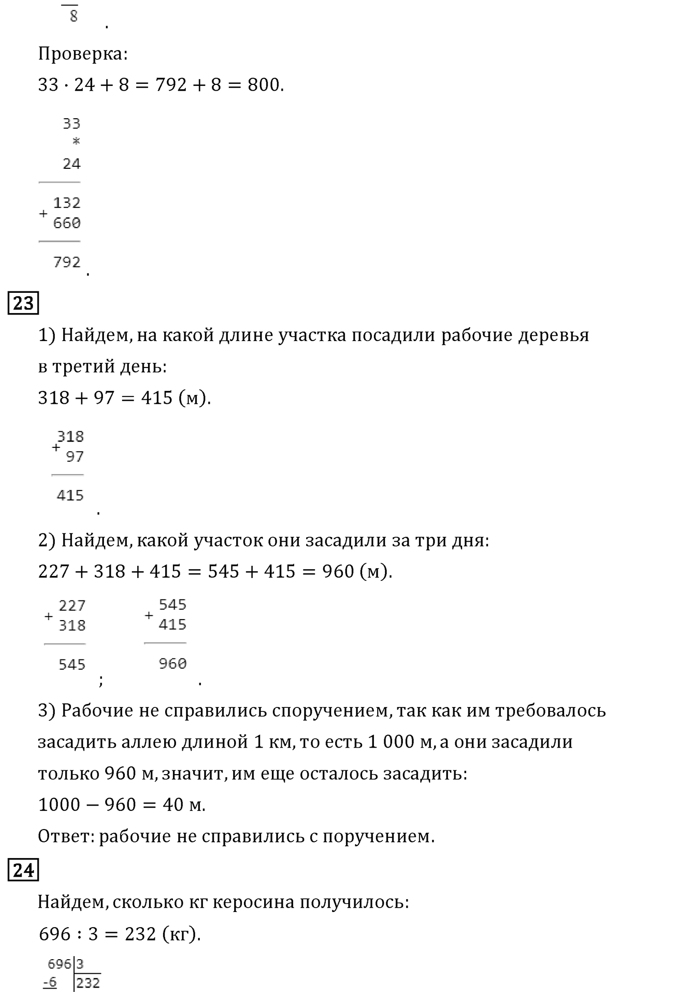 Страница 20 — решение 2