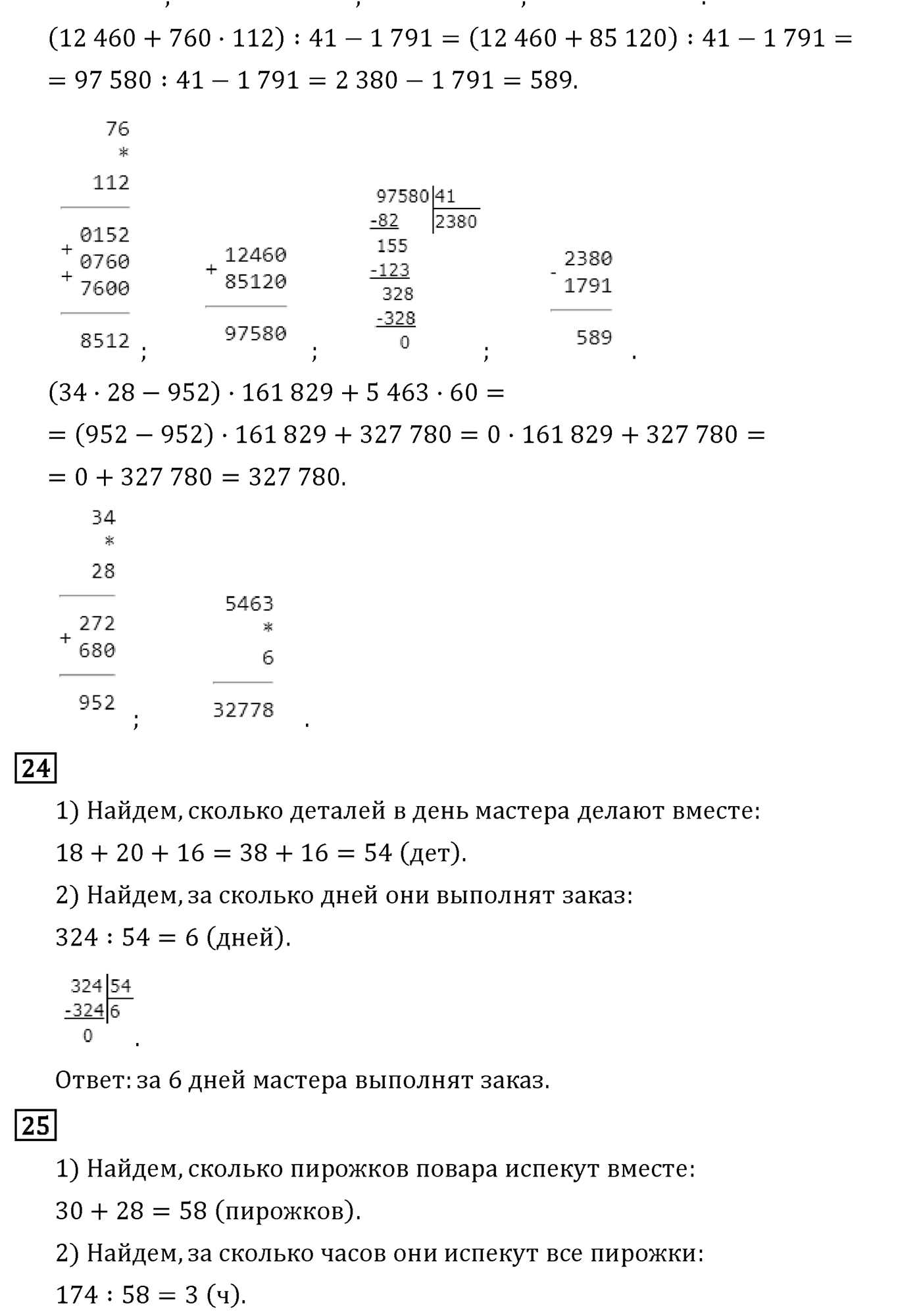 Страница 130 — решение 2