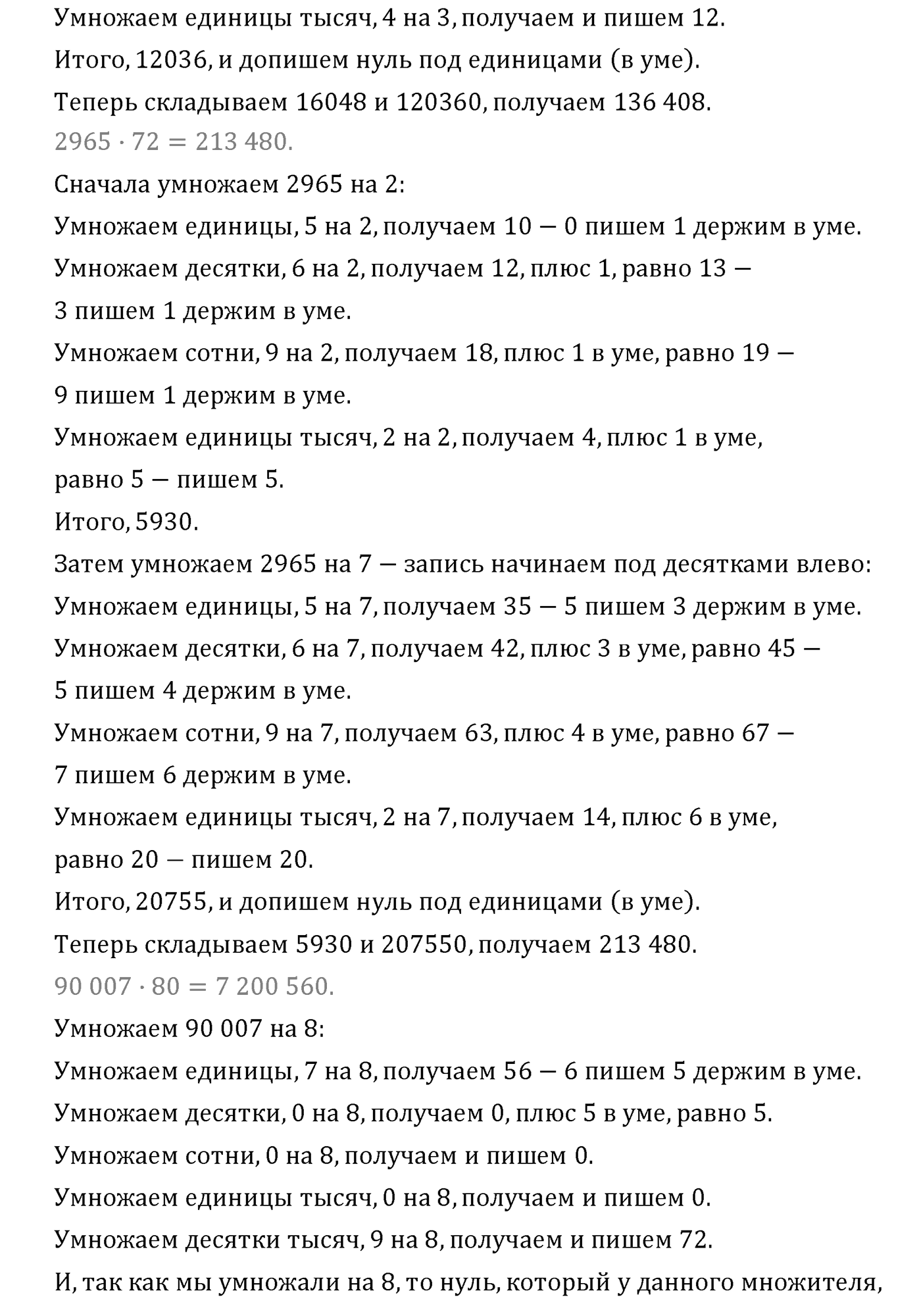 Страница 6 — решение 5