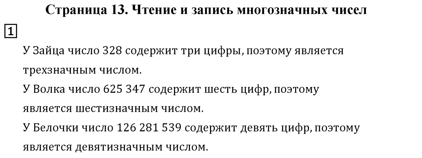 Страница 13 — решение 1