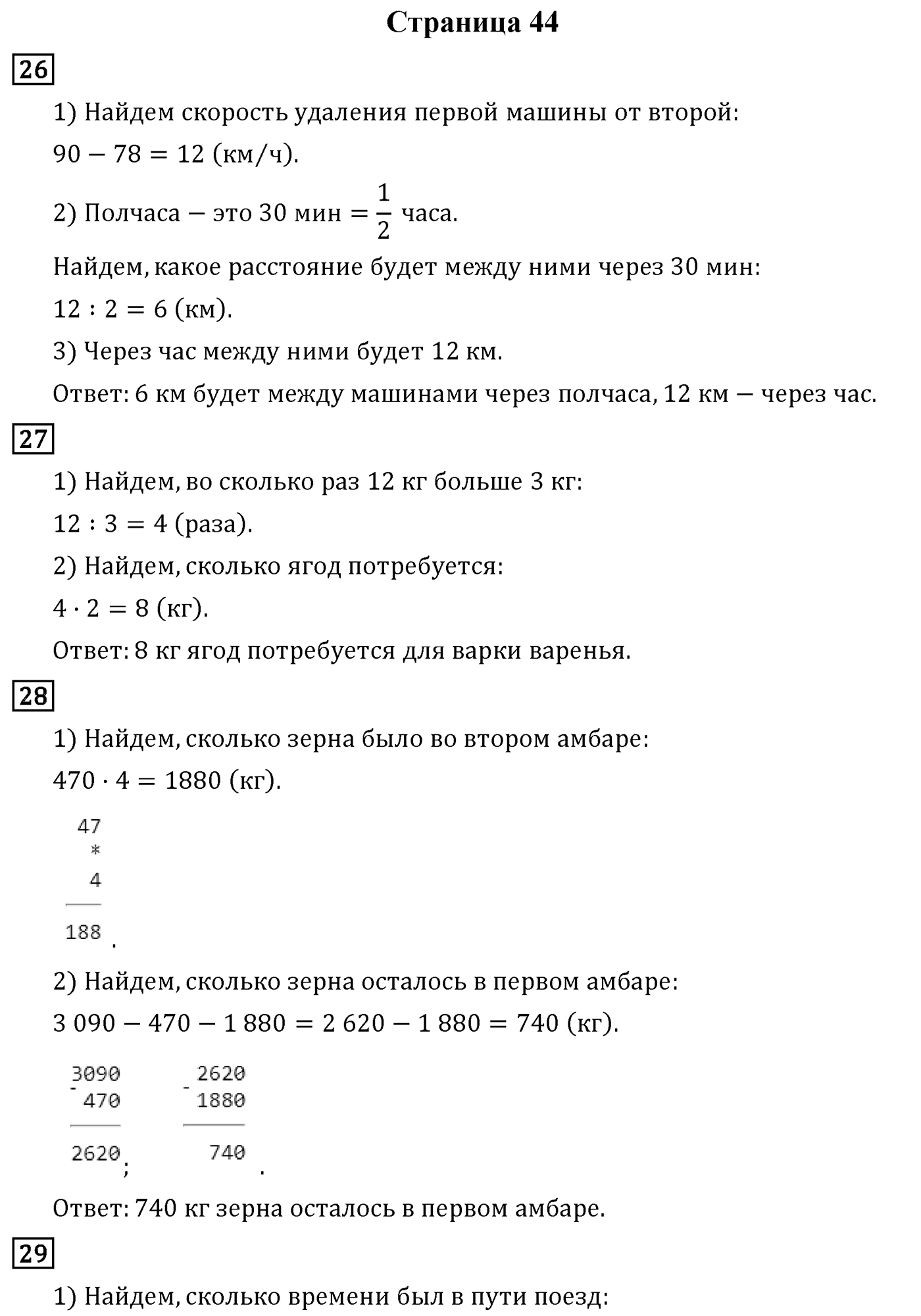 Страница 44 — решение 1