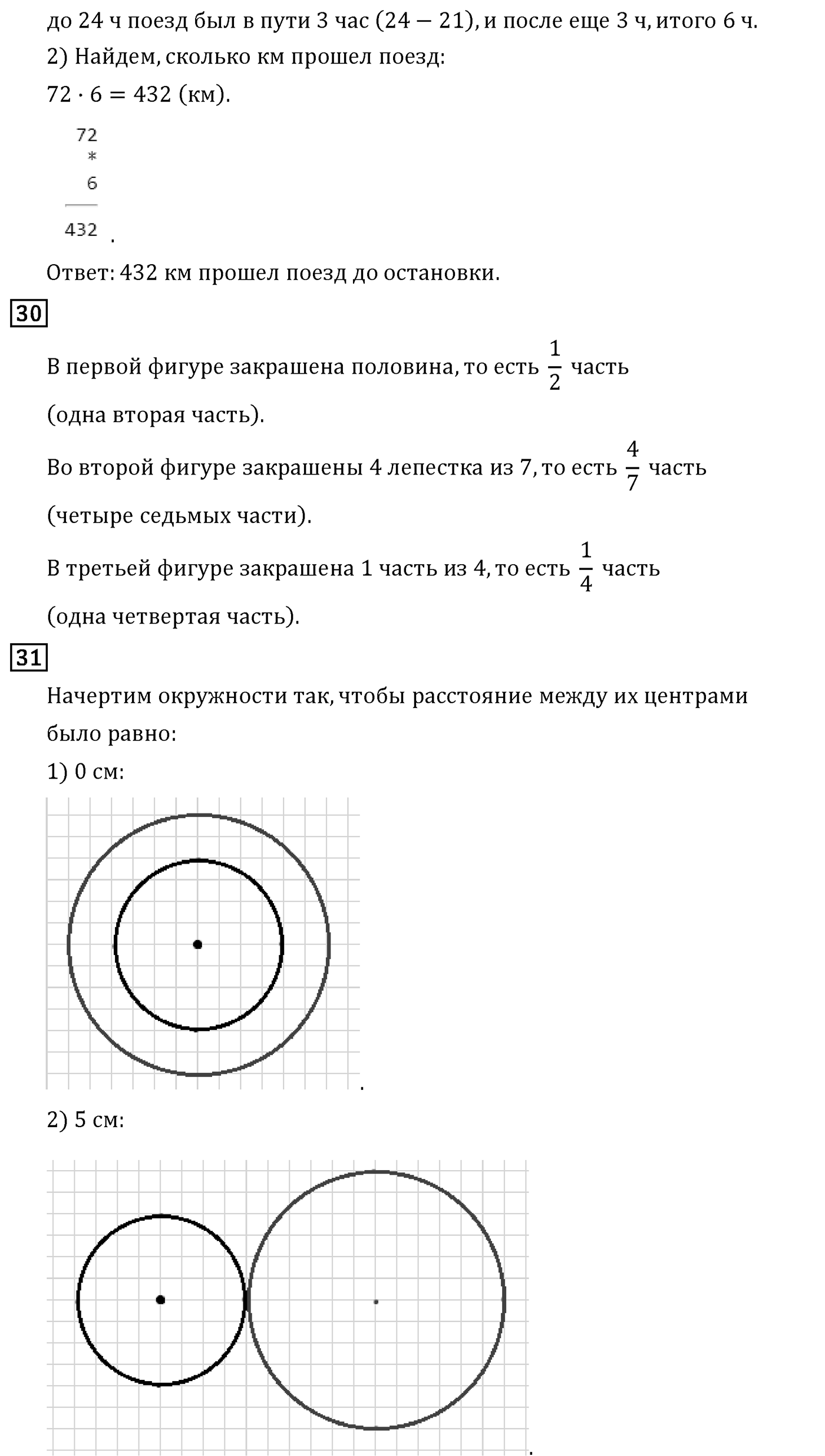 Страница 44 — решение 2