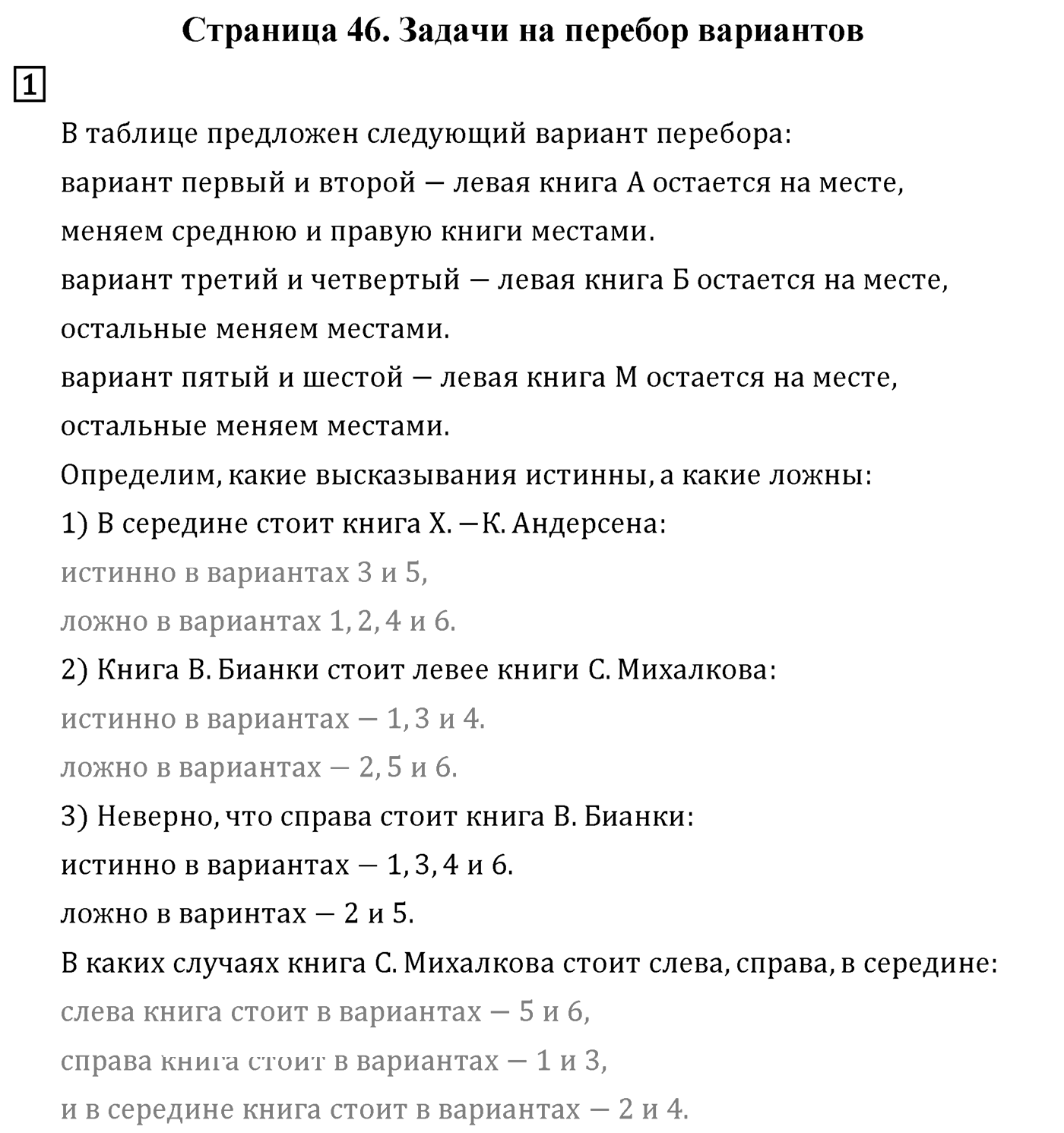 Страница 46 — решение 1