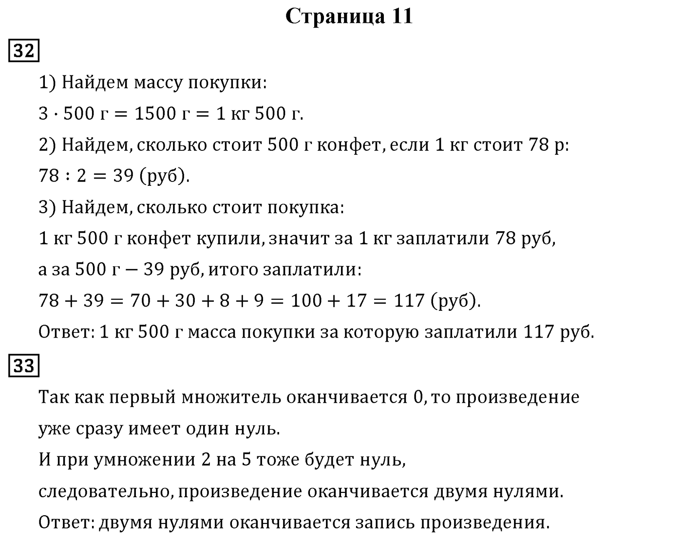 Страница 11 — решение 1