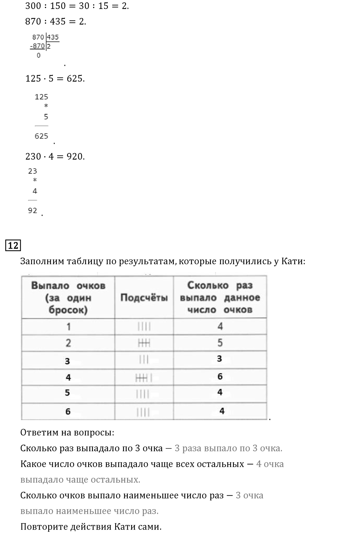 Страница 147 — решение 2
